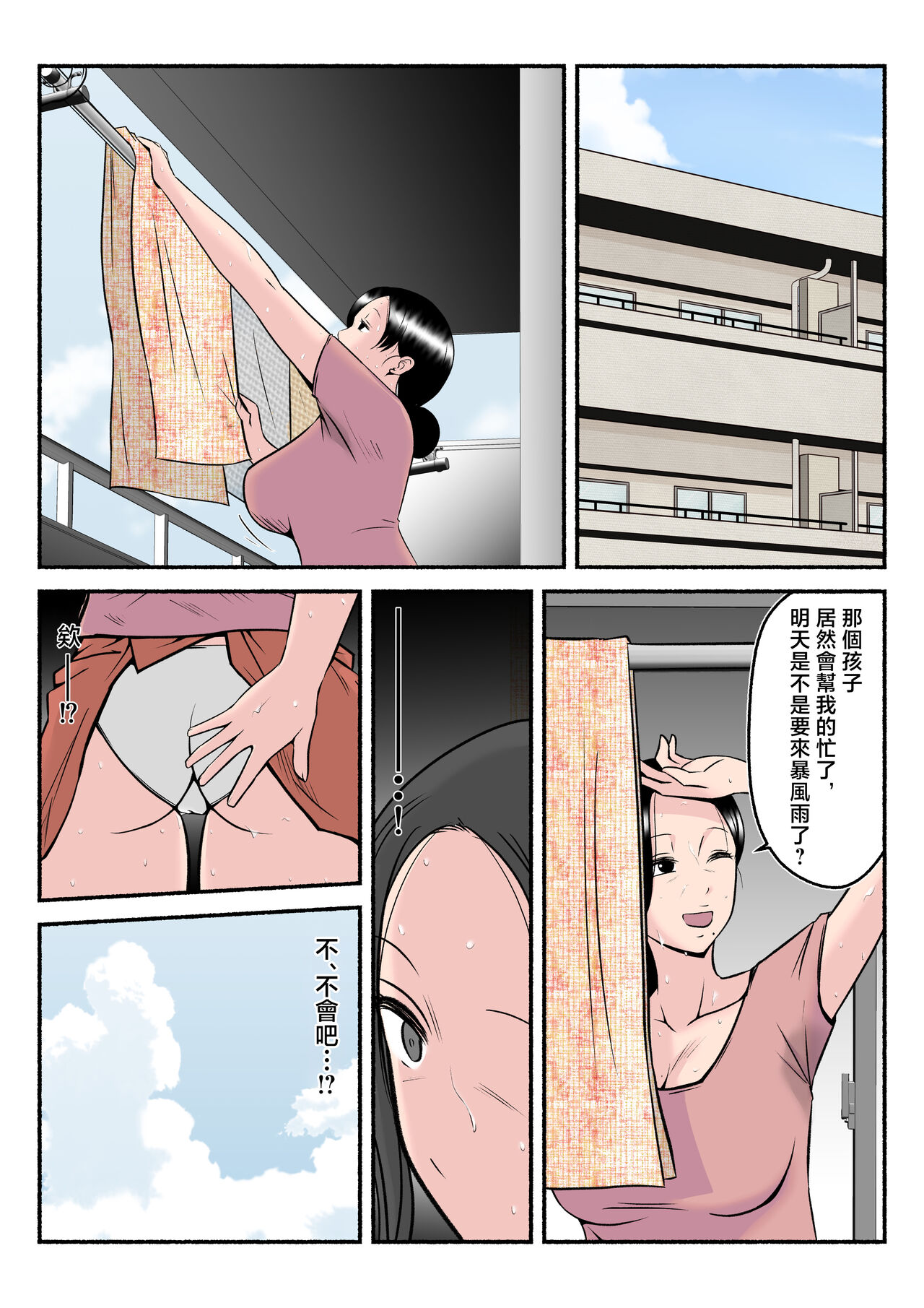 Asekkaki kaa-chan page 9 full