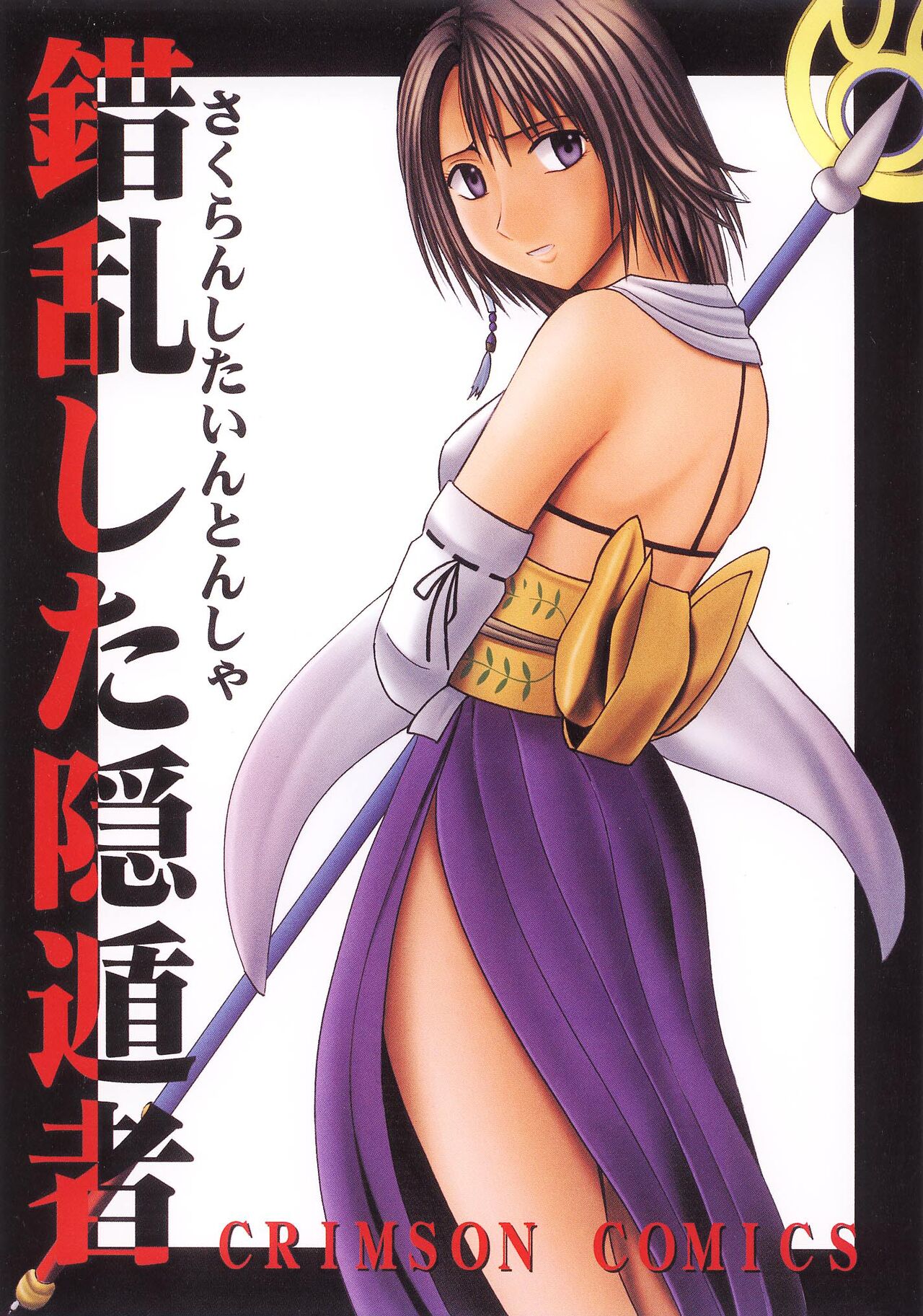 Sakuran Shita Intonsha page 1 full