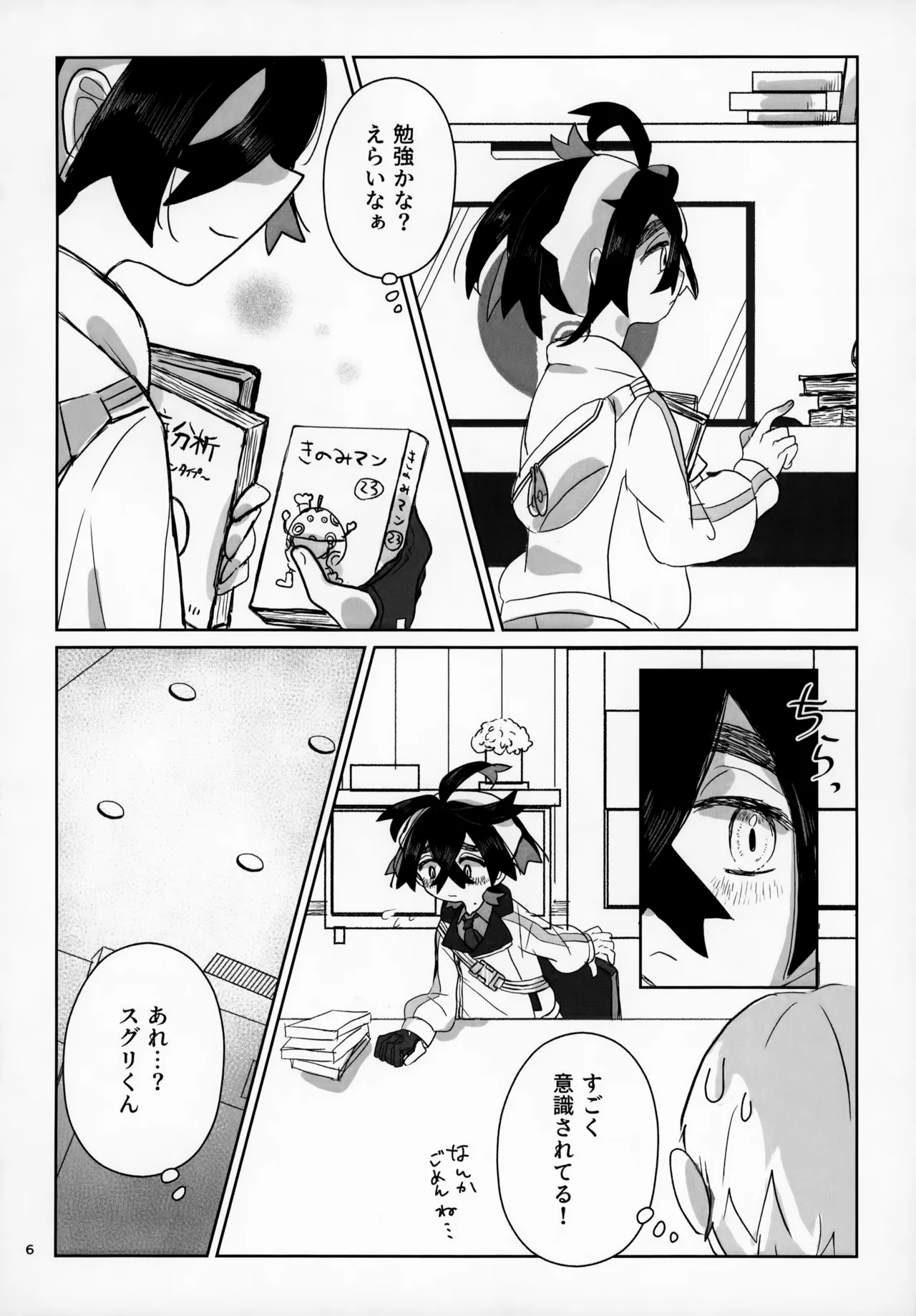 LOVE in You! page 6 full