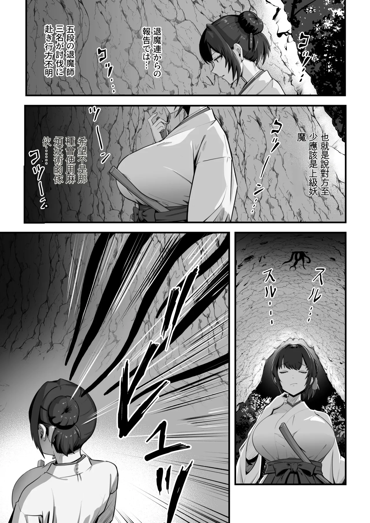 人妻退魔師が触手にヤラれて敗北するなんてありえない page 5 full