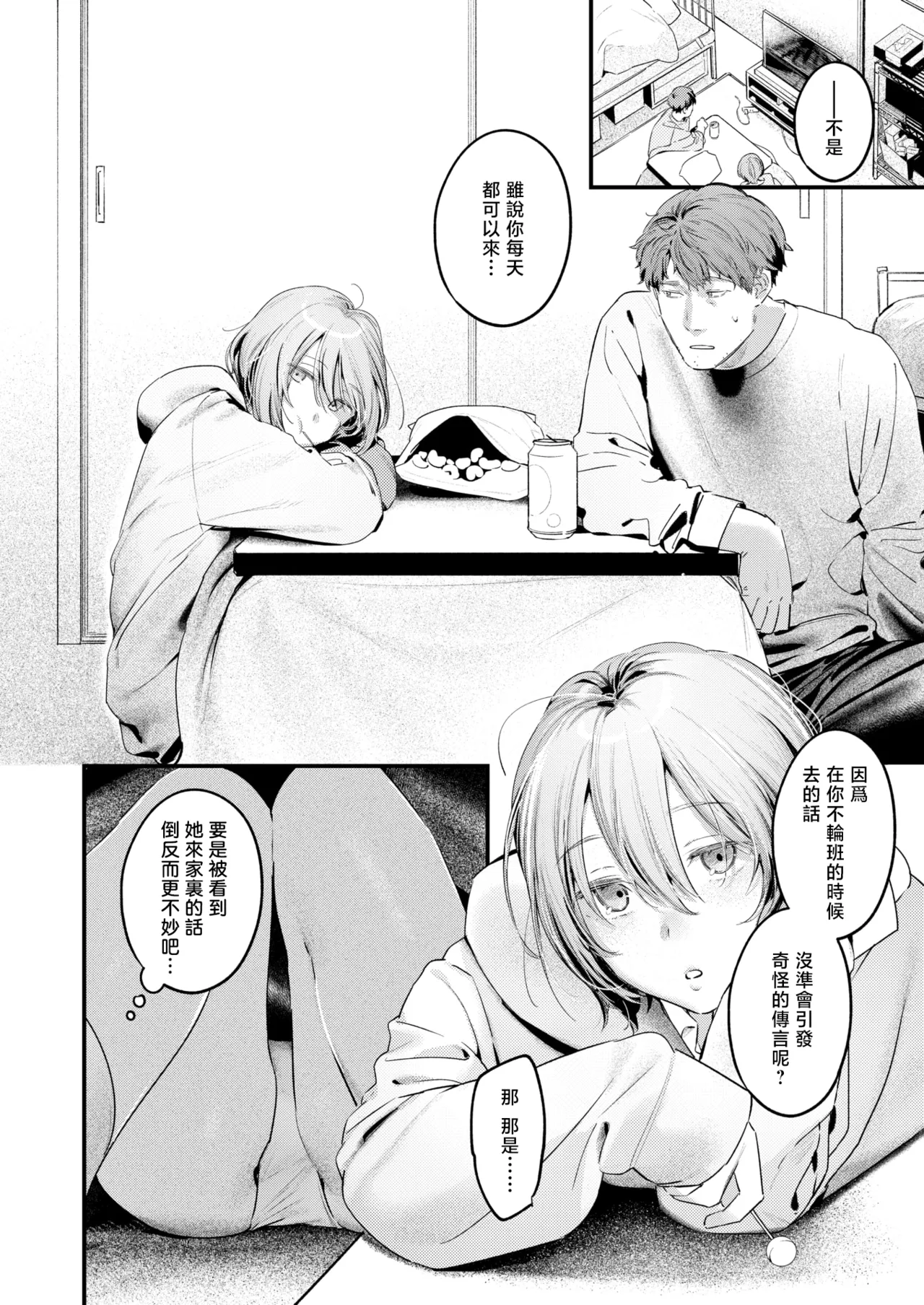 Noraneko | 野猫女孩 page 7 full