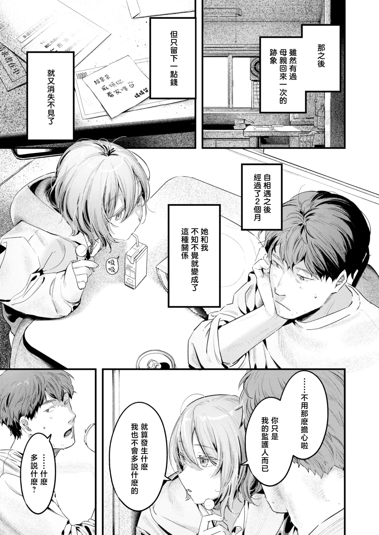 Noraneko | 野猫女孩 page 8 full