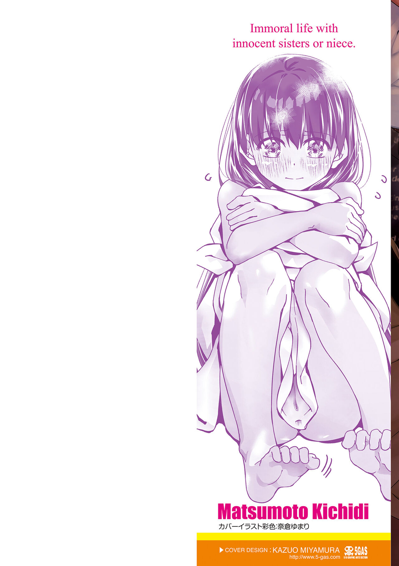 無防備な姉とか姪とか妹がいる日常 page 2 full