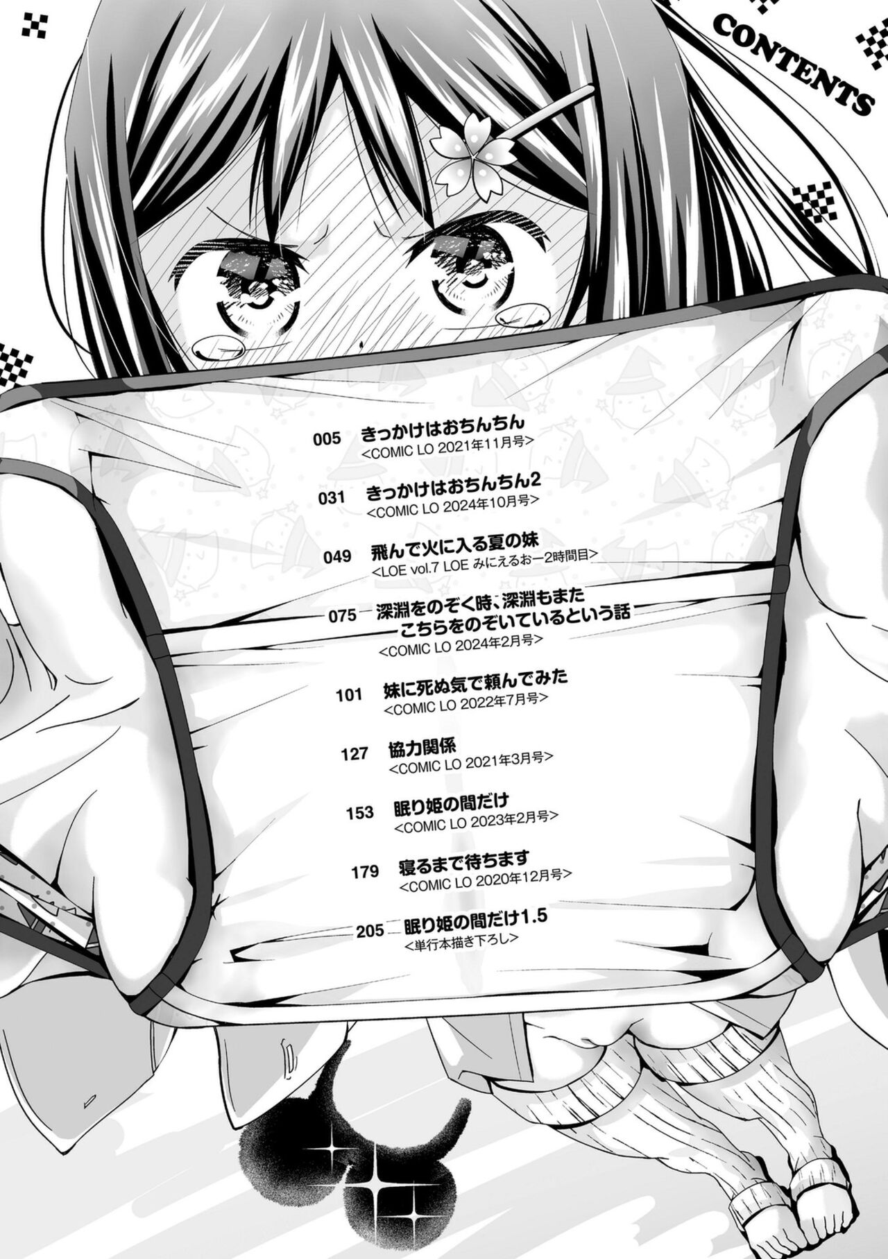 無防備な姉とか姪とか妹がいる日常 page 4 full