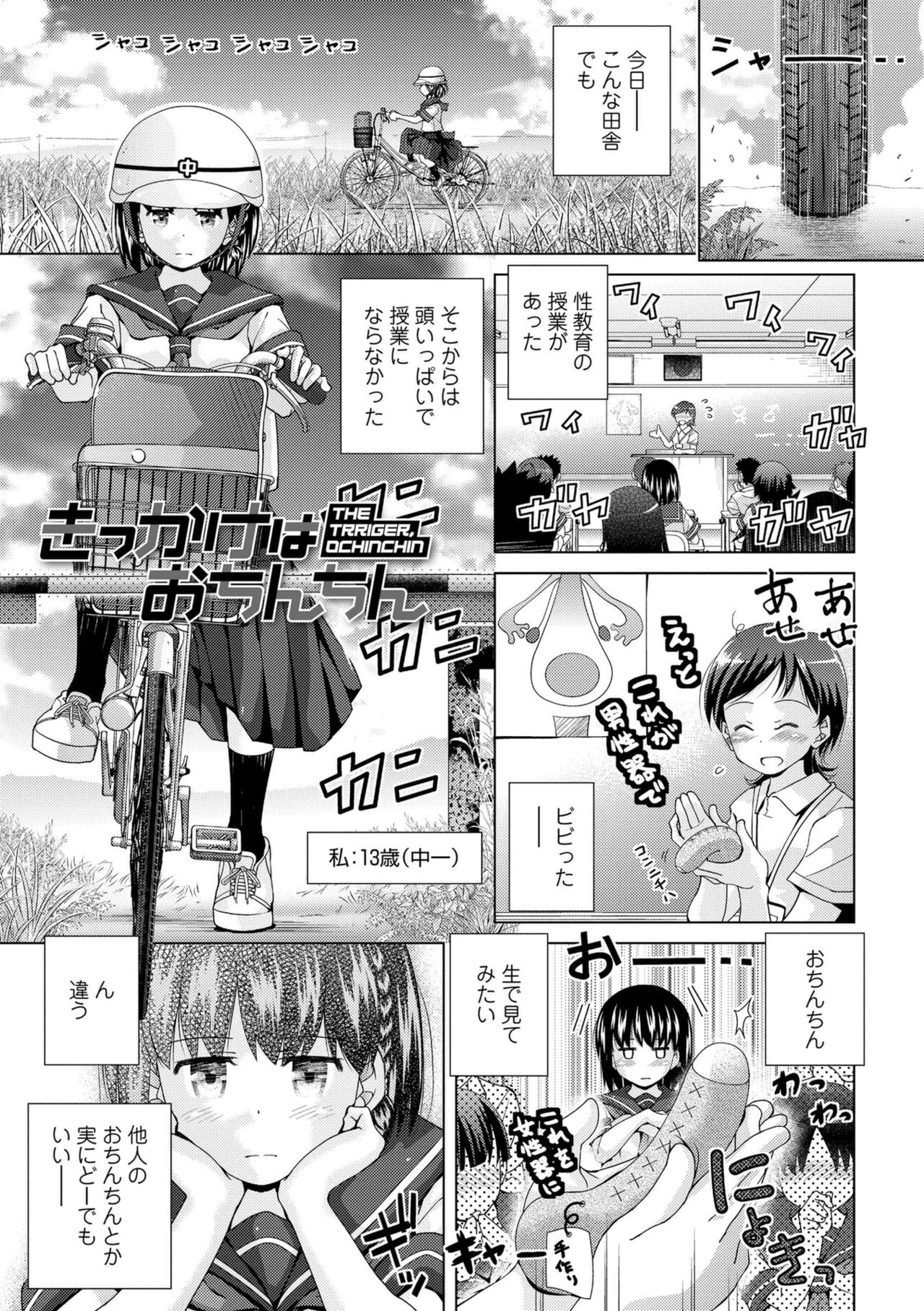 無防備な姉とか姪とか妹がいる日常 page 5 full
