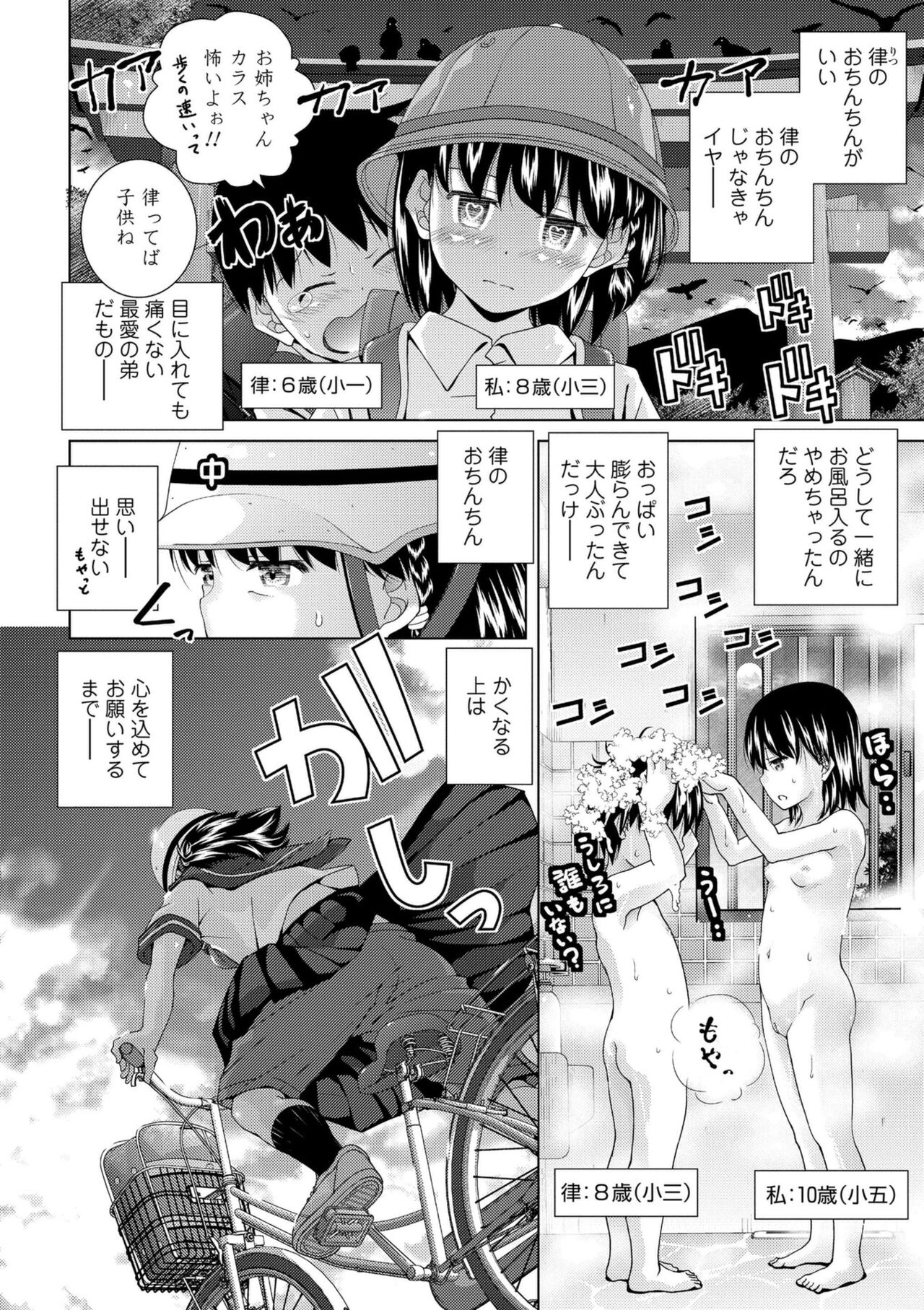 無防備な姉とか姪とか妹がいる日常 page 6 full
