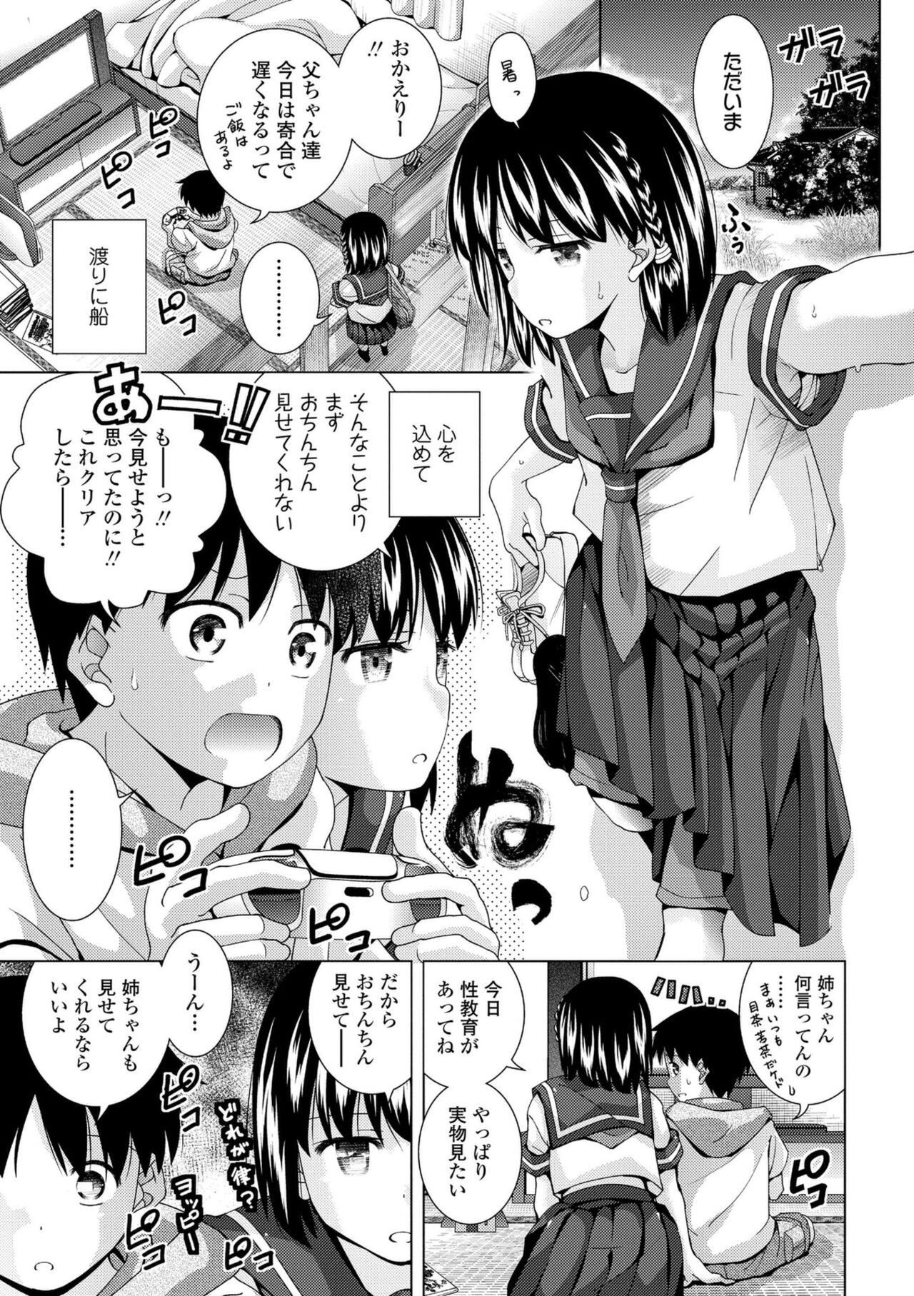 無防備な姉とか姪とか妹がいる日常 page 7 full