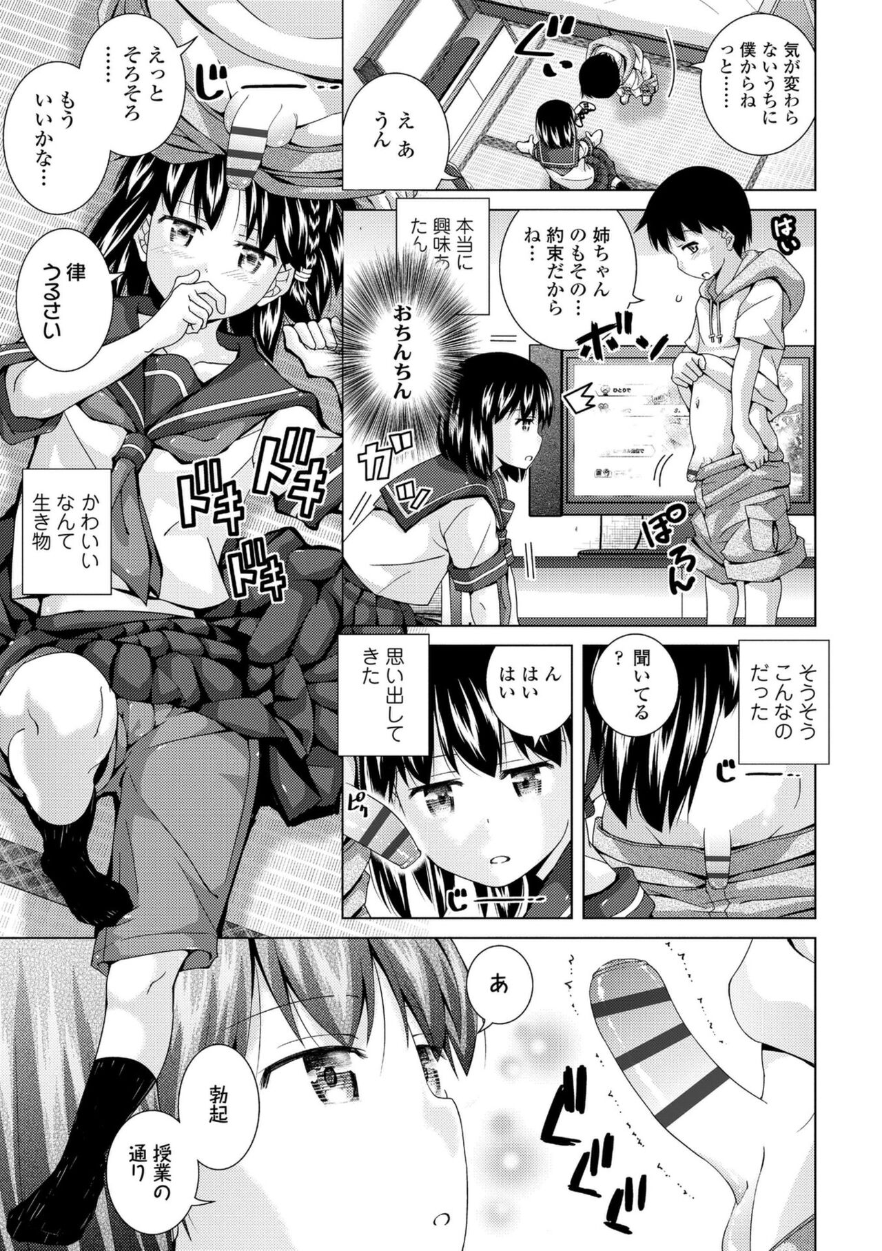 無防備な姉とか姪とか妹がいる日常 page 9 full