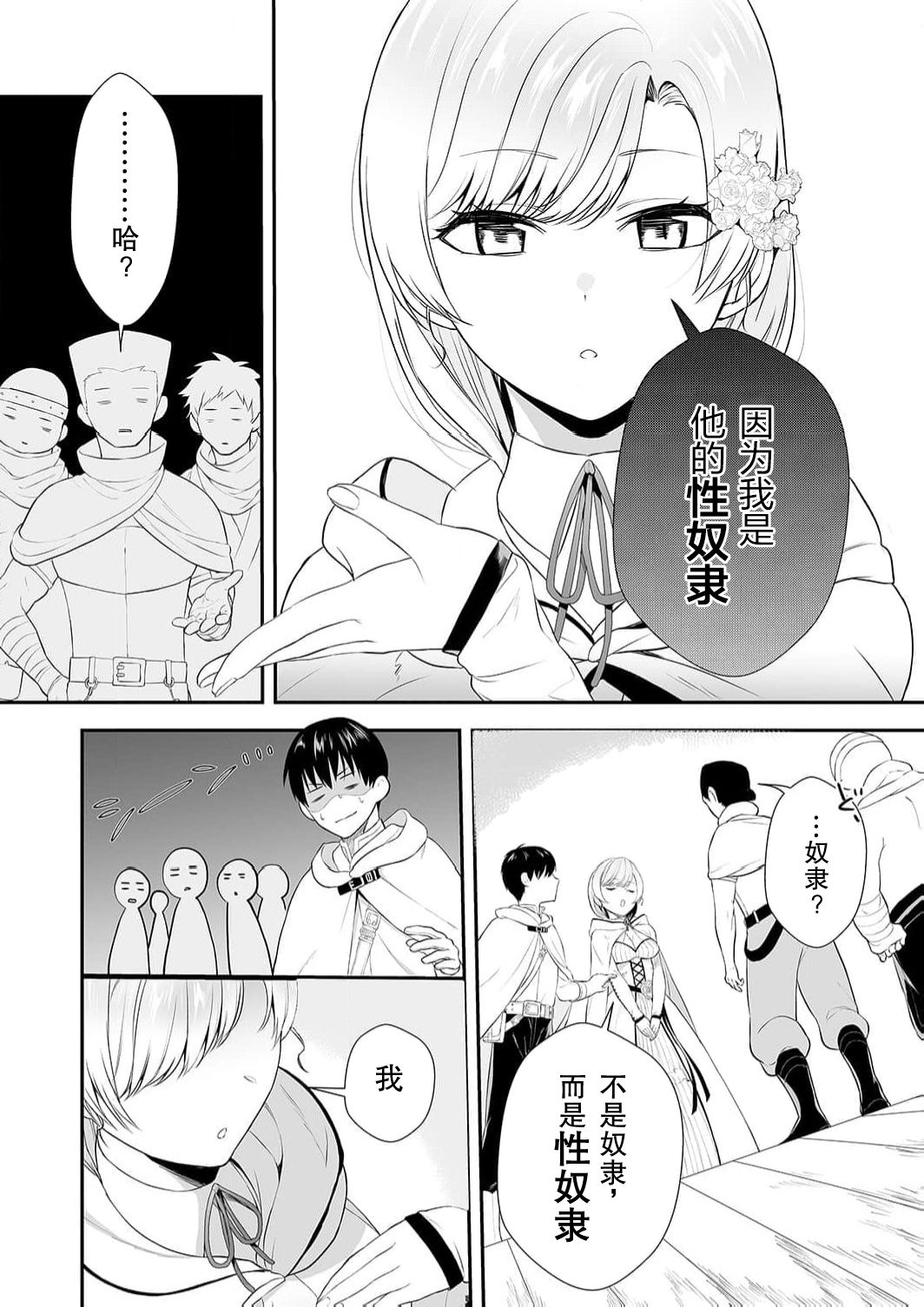 想要成为性奴的恶意千金 3 page 10 full