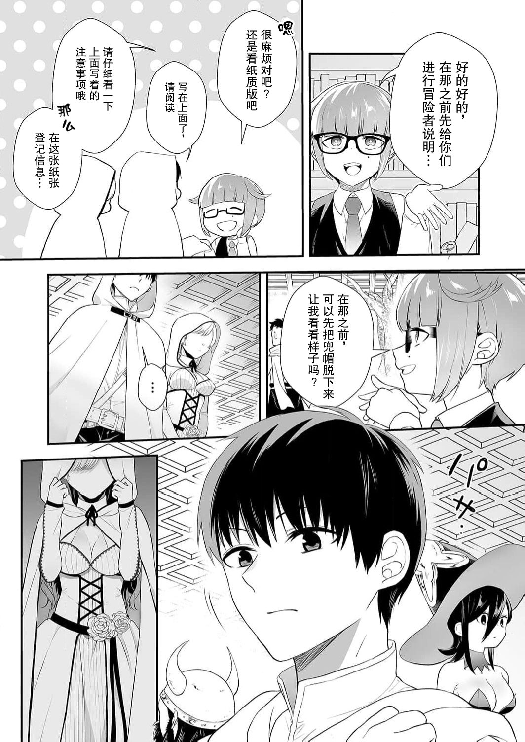 想要成为性奴的恶意千金 3 page 5 full