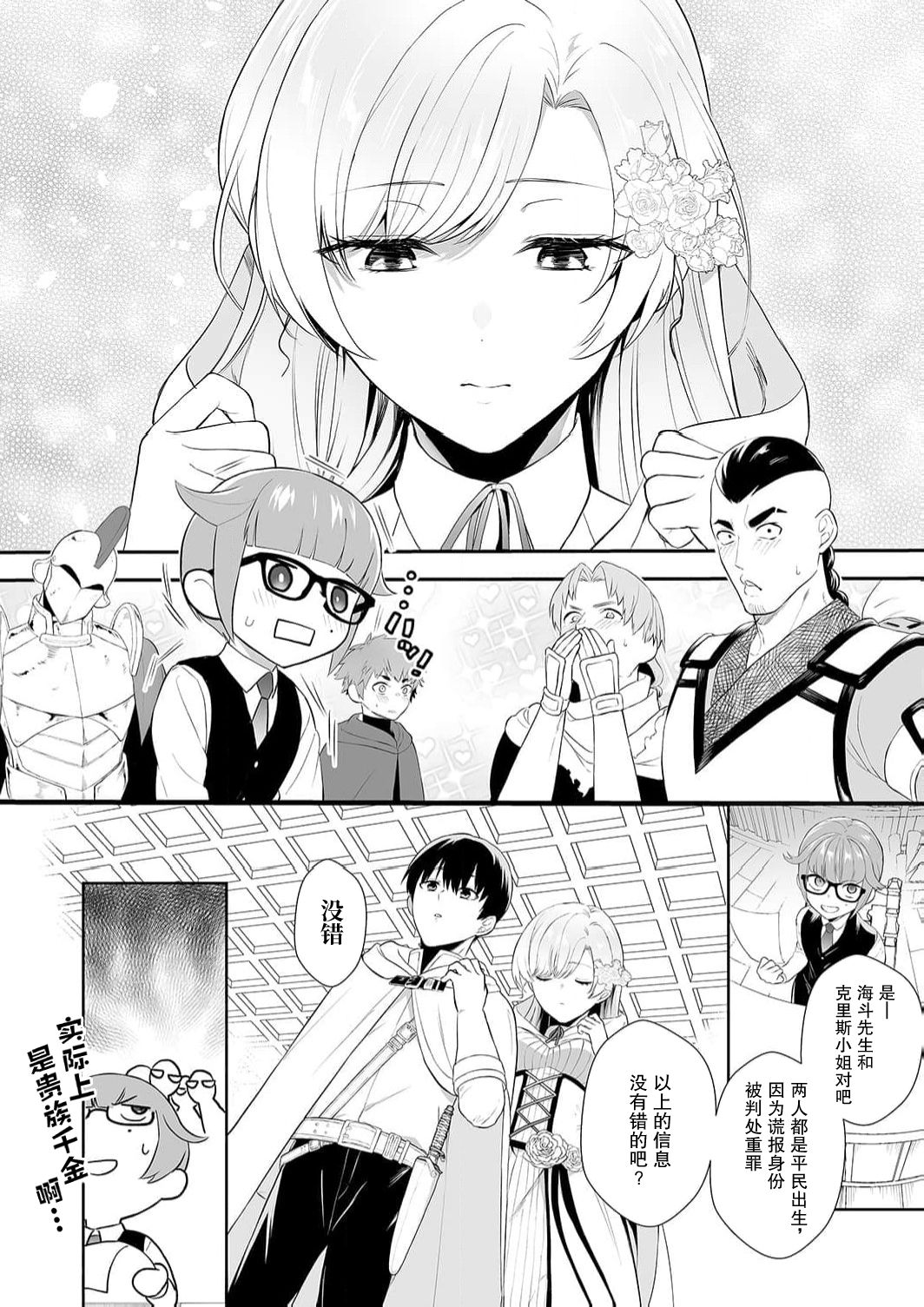 想要成为性奴的恶意千金 3 page 6 full