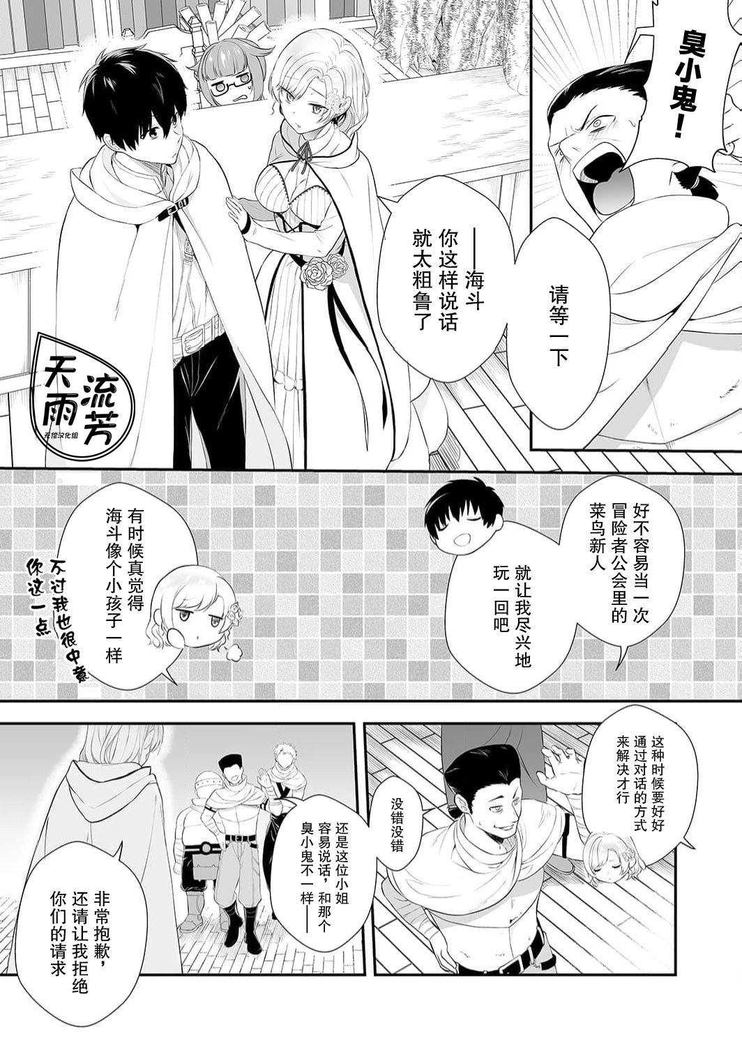 想要成为性奴的恶意千金 3 page 9 full