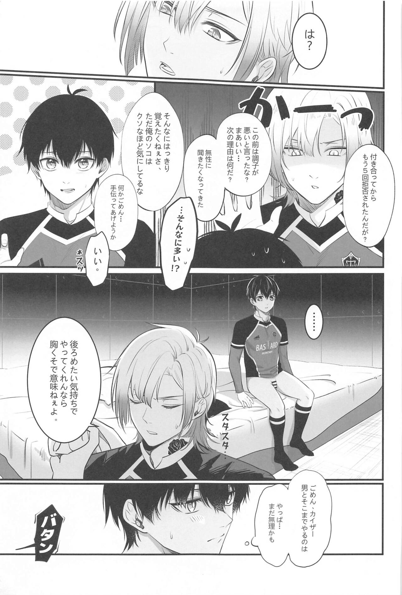 Toch me！My lover！ page 8 full