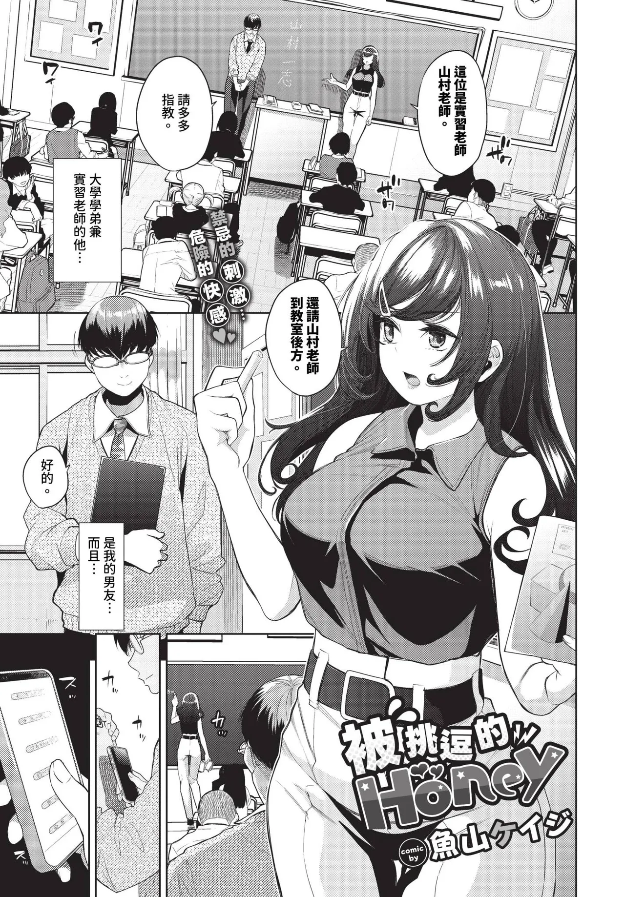 Jirasare Honey Ch. 1-2 | 被挑逗的Honey 1-2 page 1 full