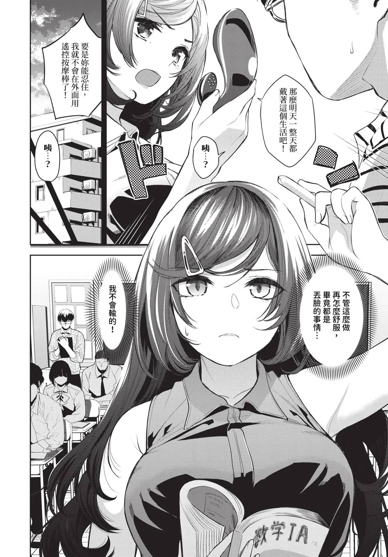 Jirasare Honey Ch. 1-2 | 被挑逗的Honey 1-2 page 4 full