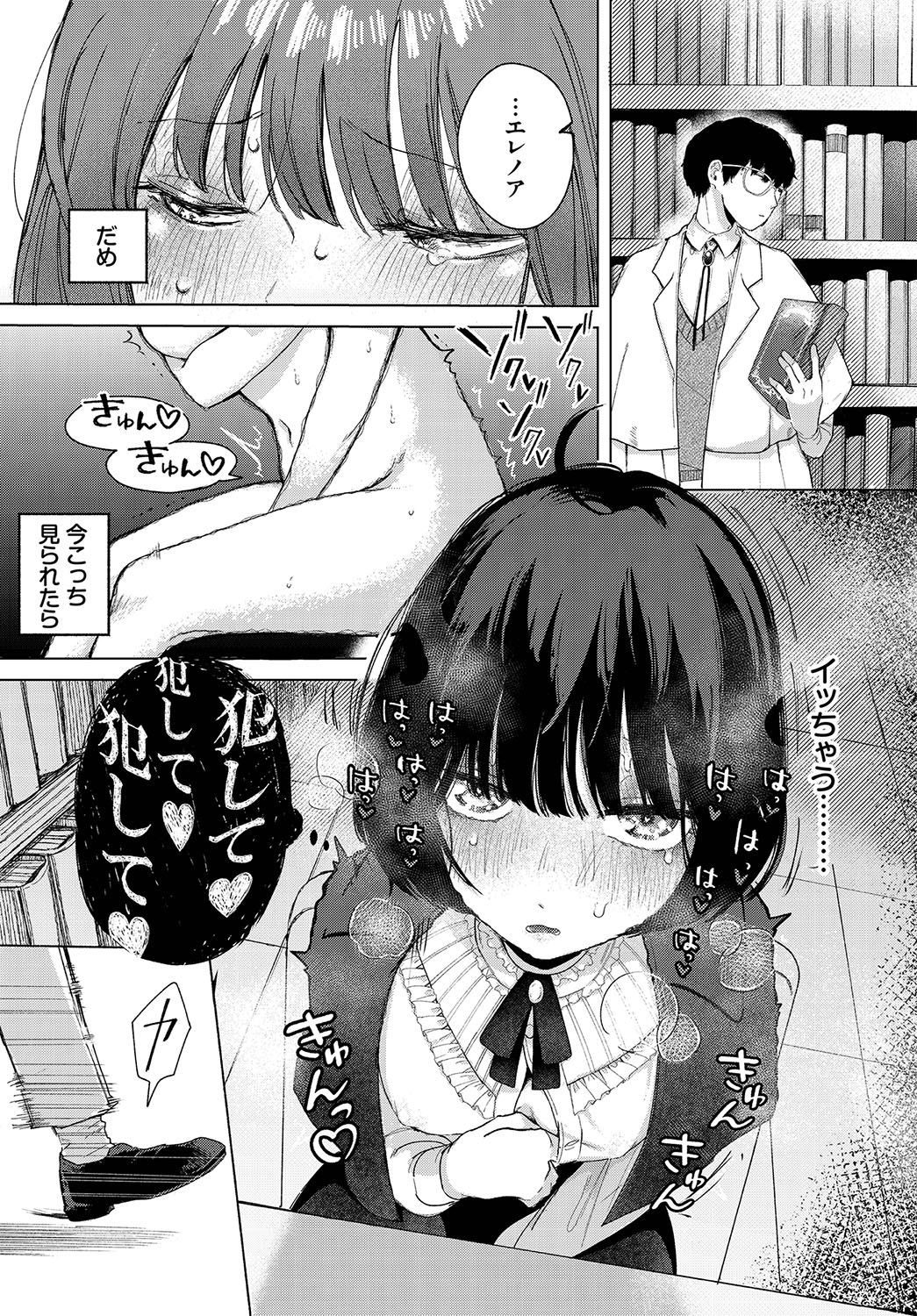 Madowasu Pandora page 10 full