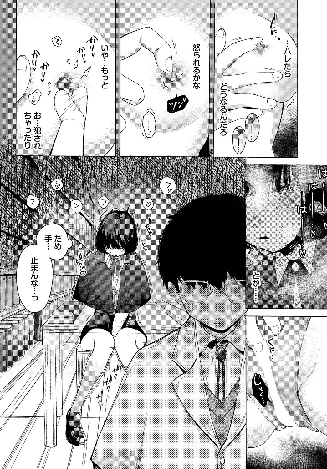 Madowasu Pandora page 8 full