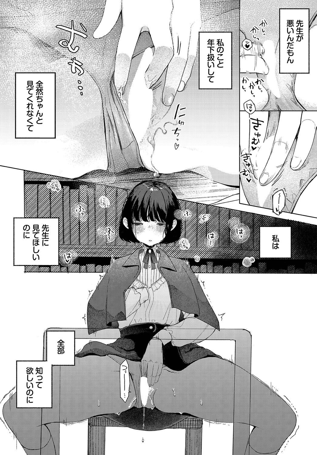 Madowasu Pandora page 9 full