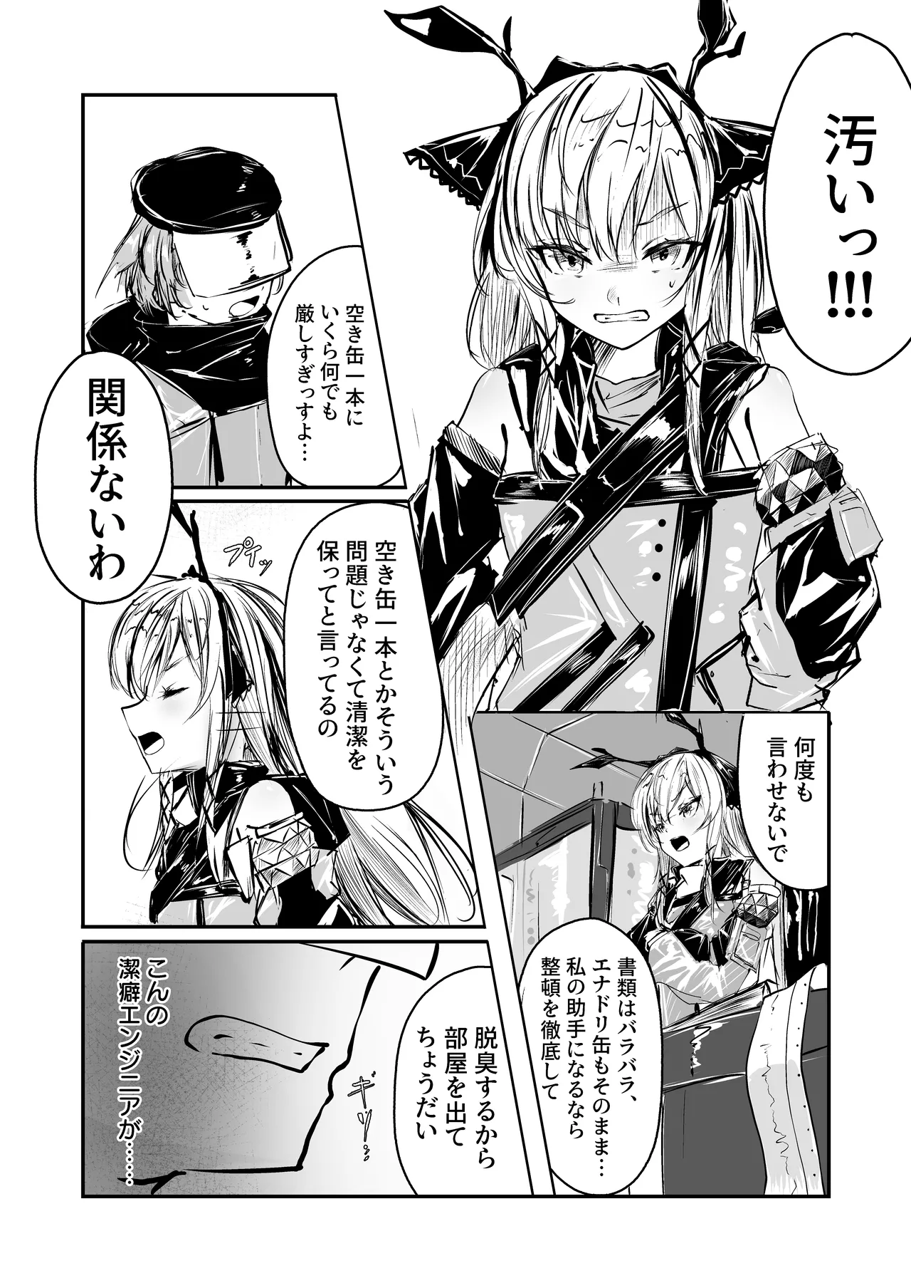 潔癖症がウォッカされる漫画 page 3 full