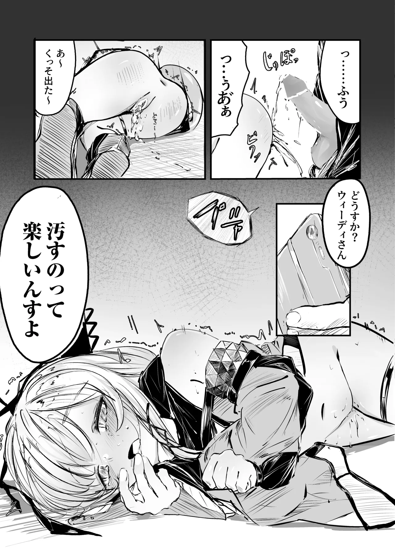 潔癖症がウォッカされる漫画 page 8 full