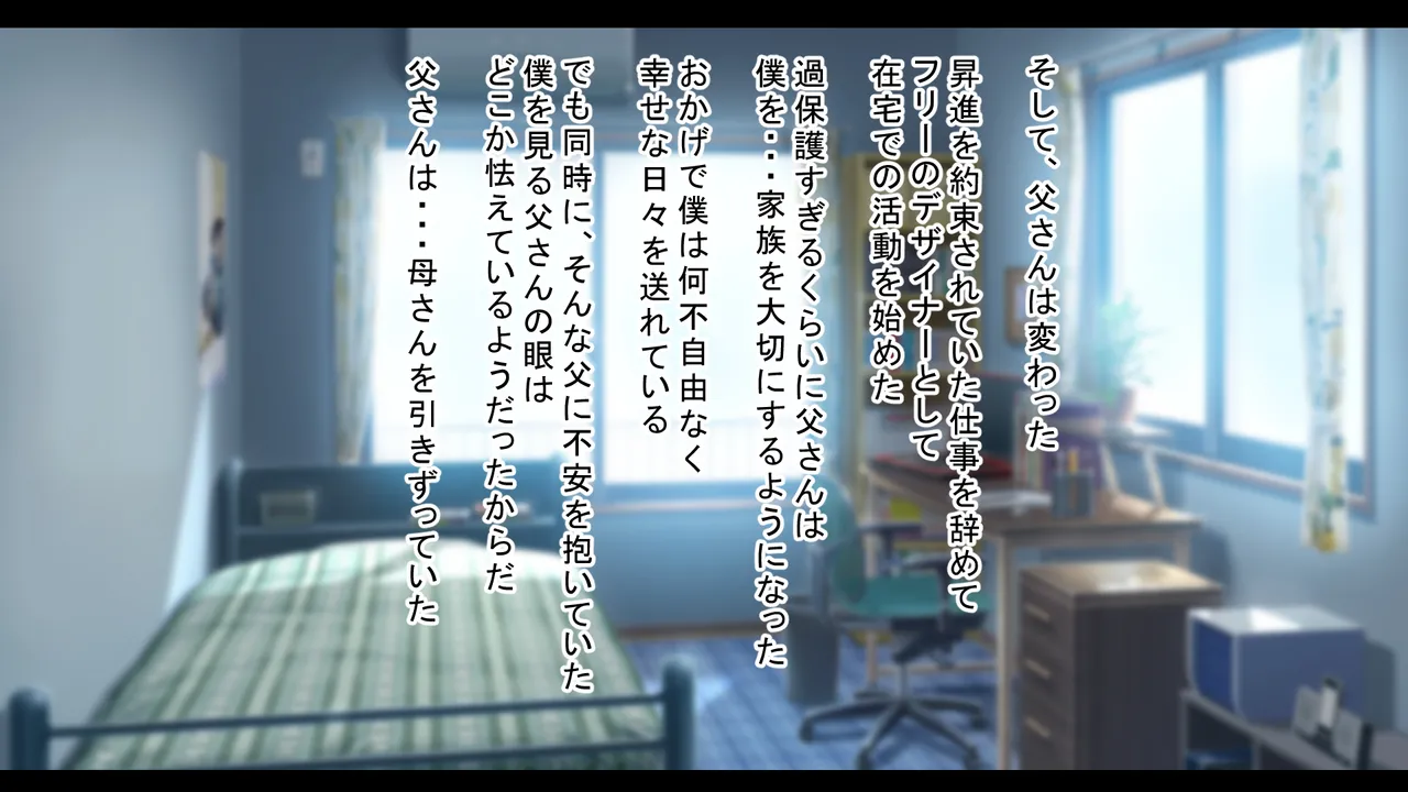 Boku dake ga Aisarenai ie ~Gibo to Gimai to Tou-san to, Nokemono no Boku~ page 5 full