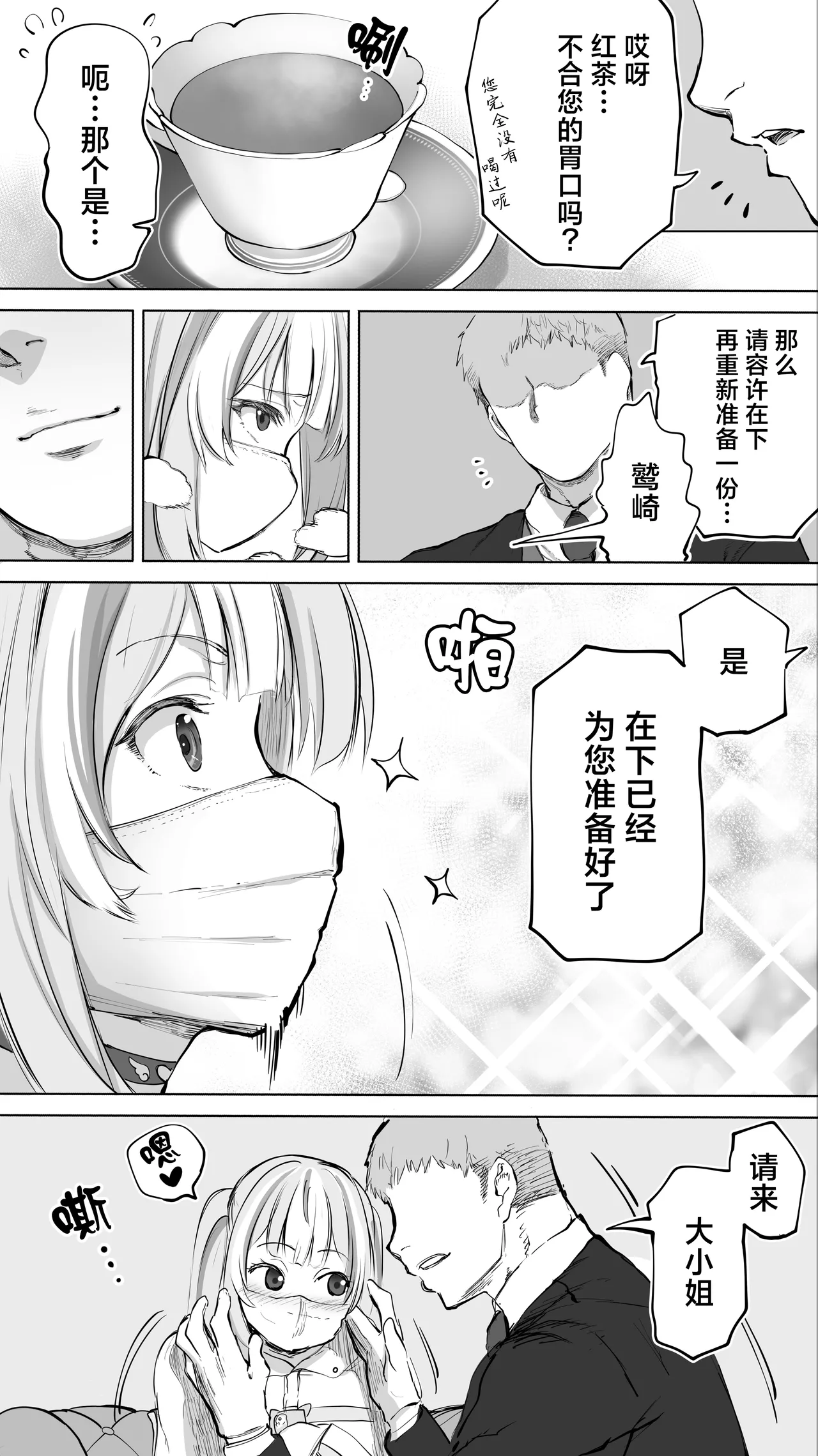无尽高潮❤纵欲于淫糜地狱的天使酱 page 10 full