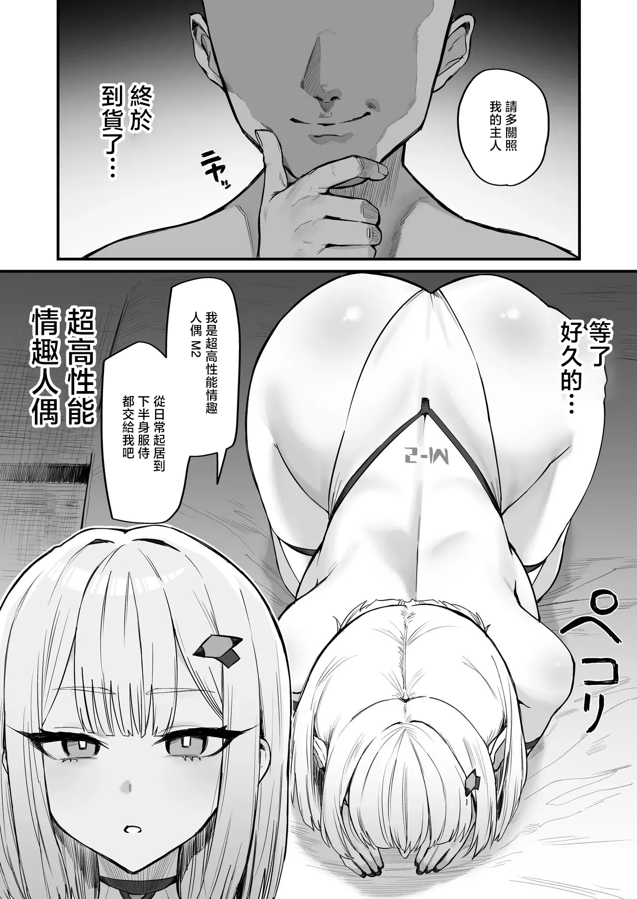 Jiga ga Tsuyome no Choukouseinou Sexaroid page 2 full