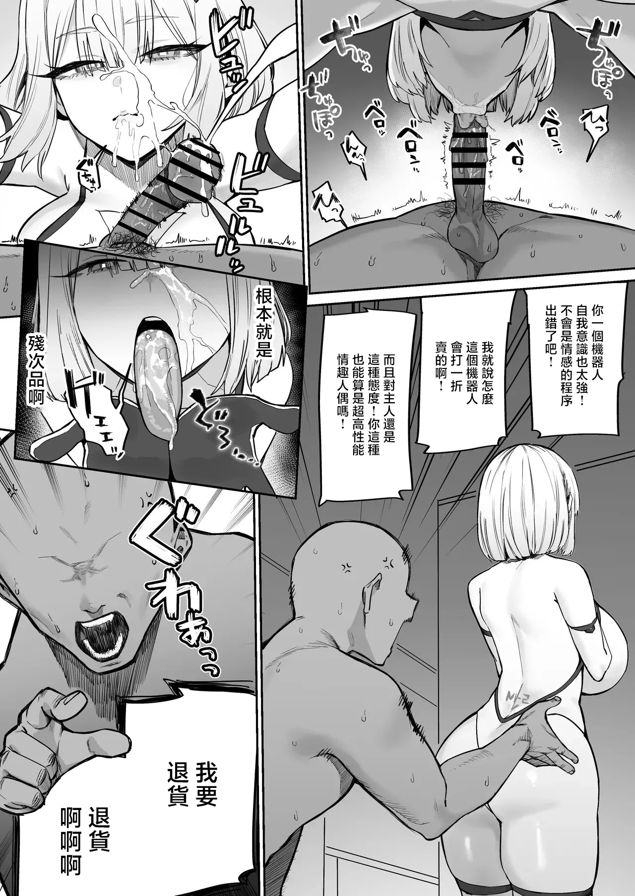 Jiga ga Tsuyome no Choukouseinou Sexaroid page 5 full