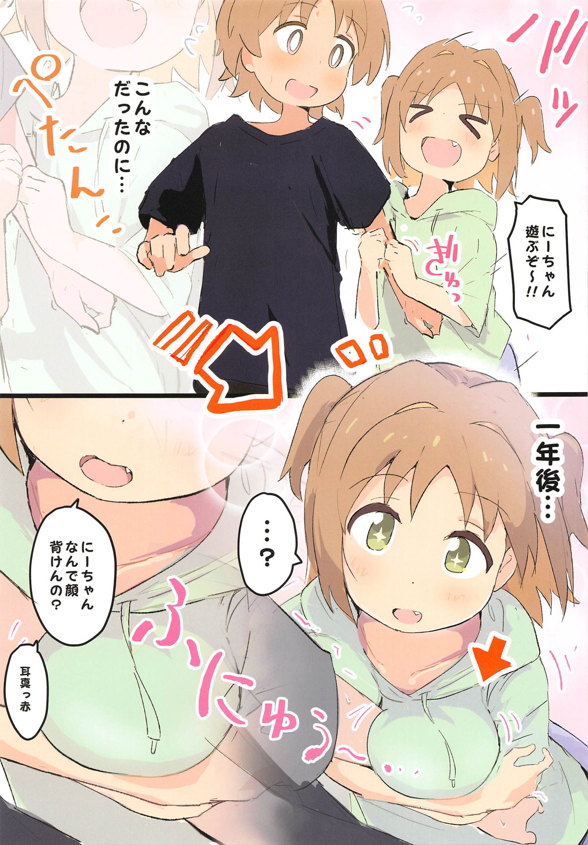 1年後成長したあさひのはじめて page 3 full