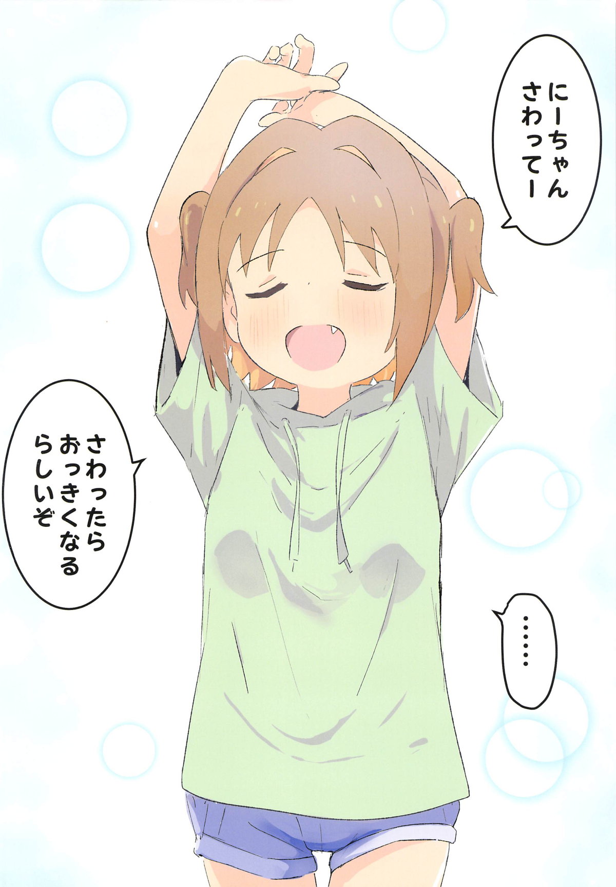 1年後成長したあさひのはじめて page 4 full