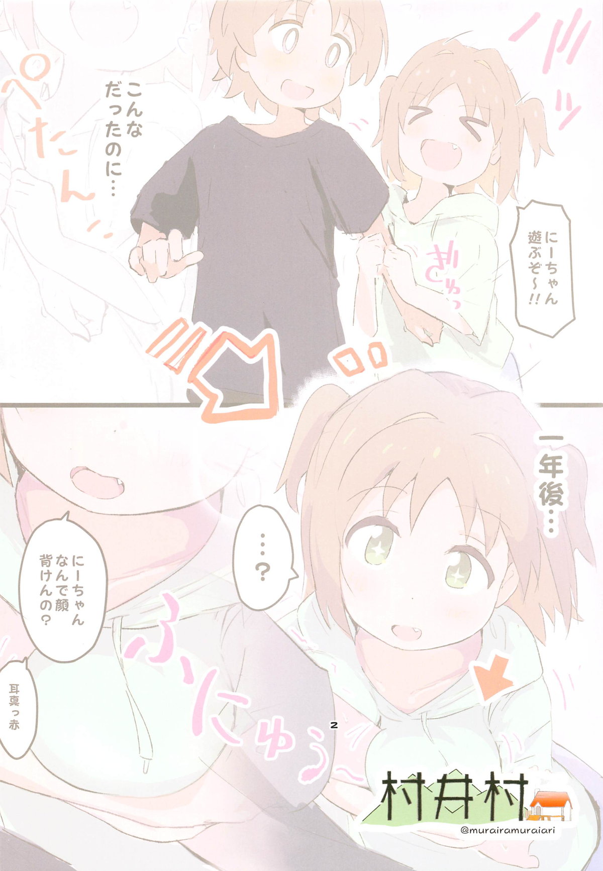 1年後成長したあさひのはじめて page 8 full