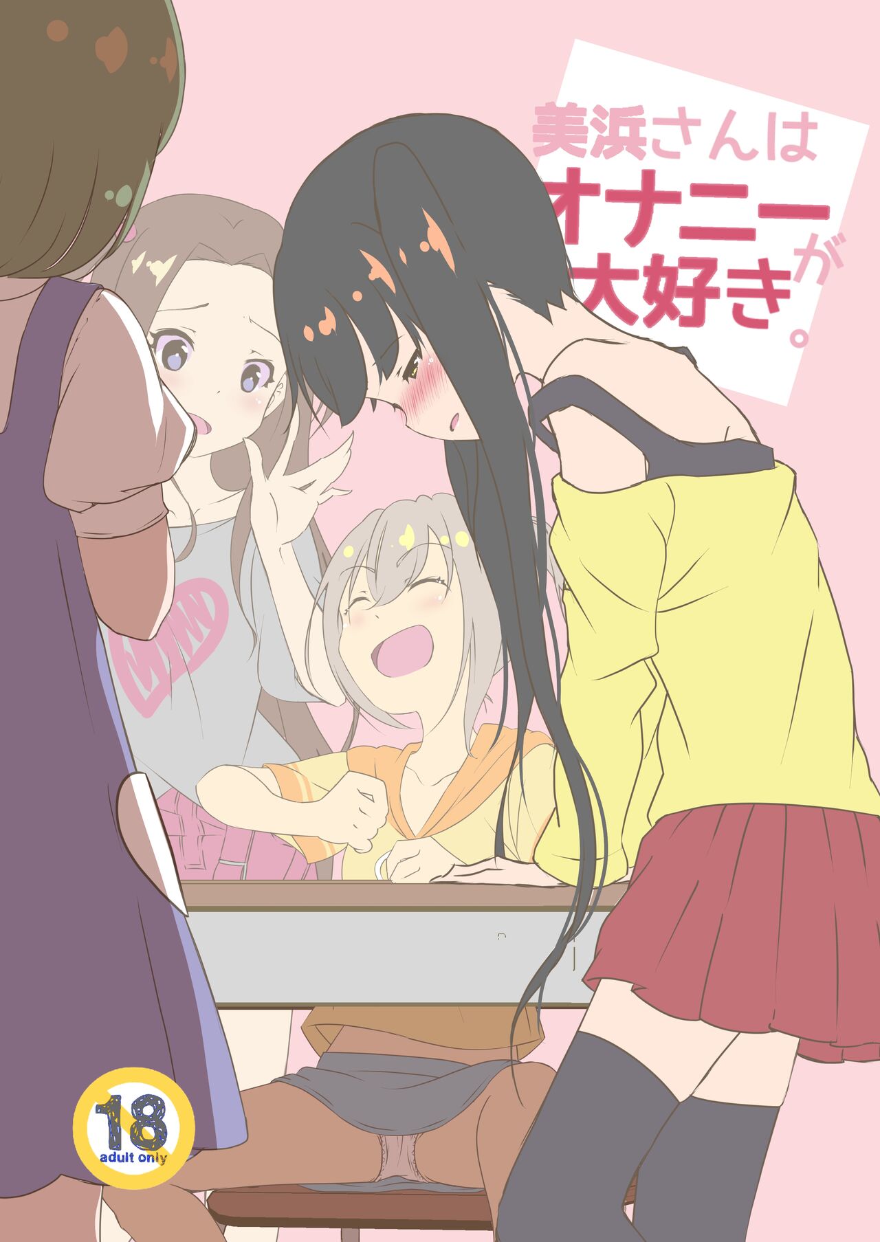 Mihama-san wa Onanie ga Daisuki. page 1 full