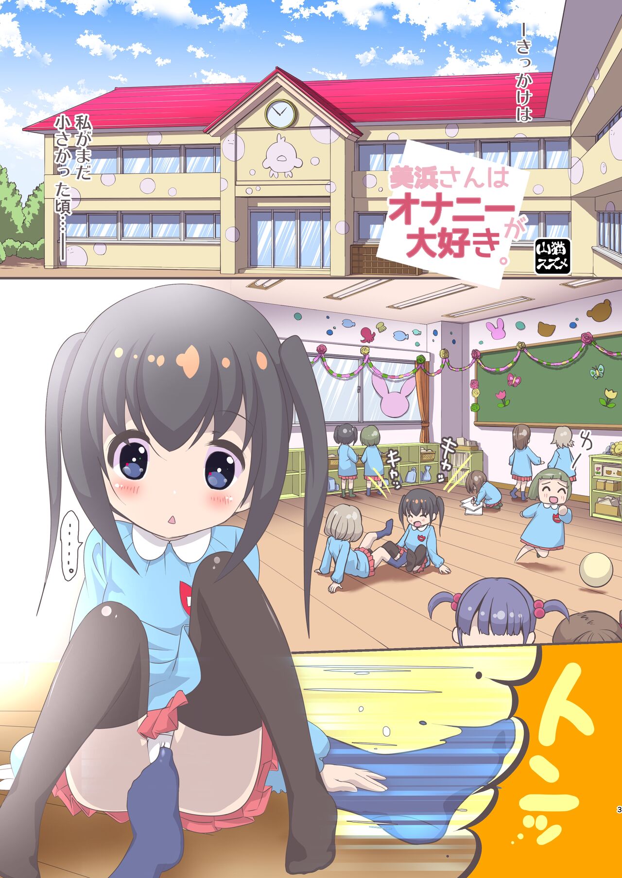 Mihama-san wa Onanie ga Daisuki. page 3 full