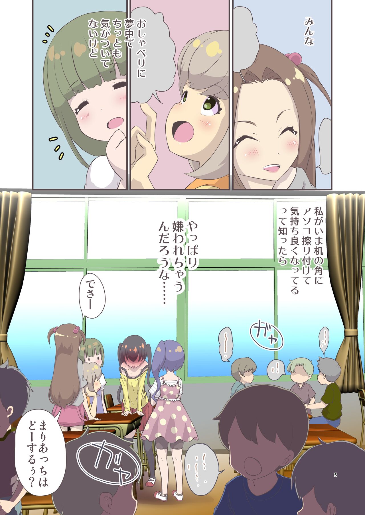 Mihama-san wa Onanie ga Daisuki. page 5 full