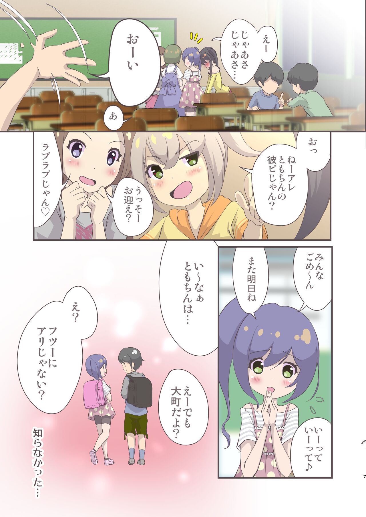 Mihama-san wa Onanie ga Daisuki. page 7 full