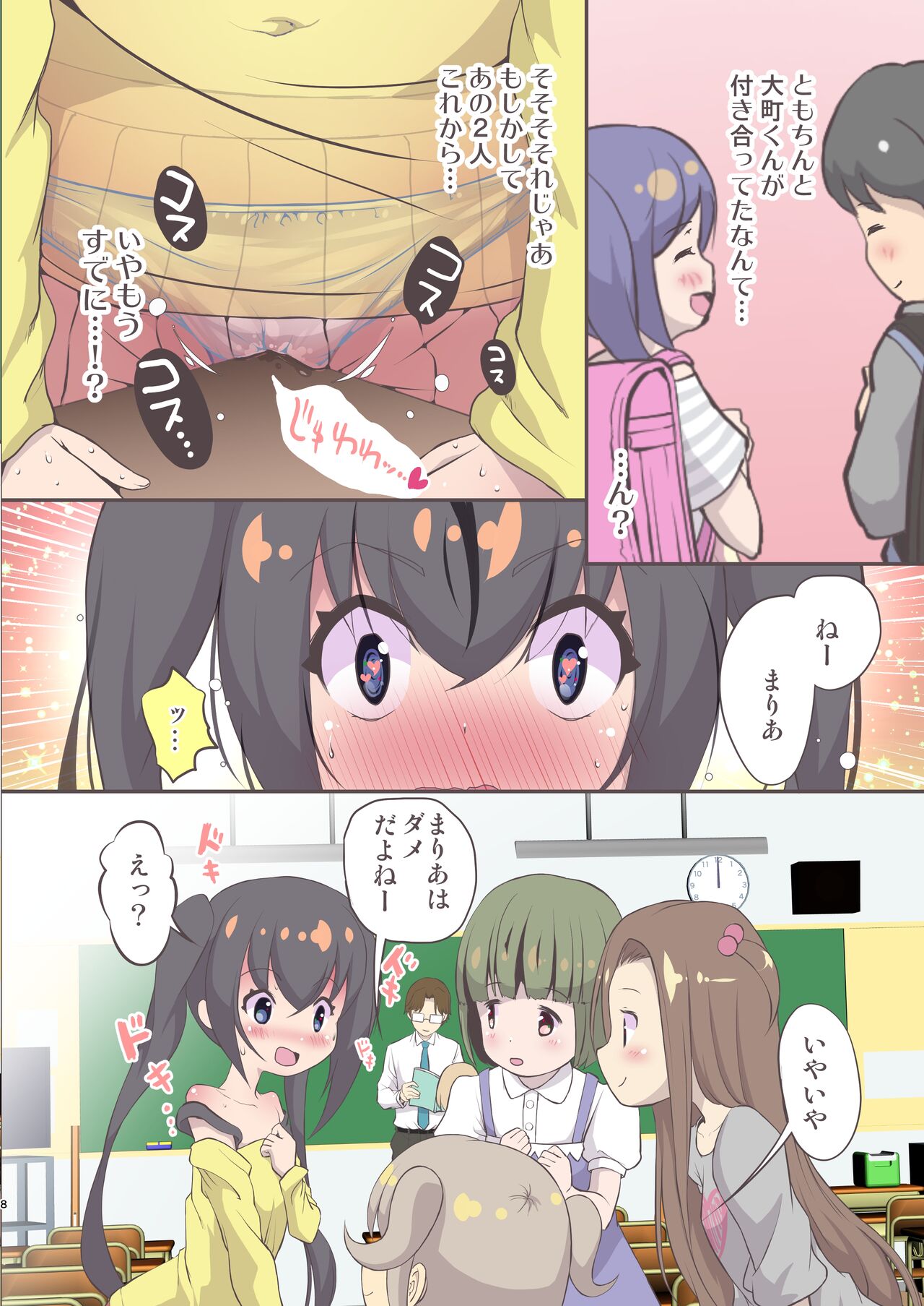 Mihama-san wa Onanie ga Daisuki. page 8 full