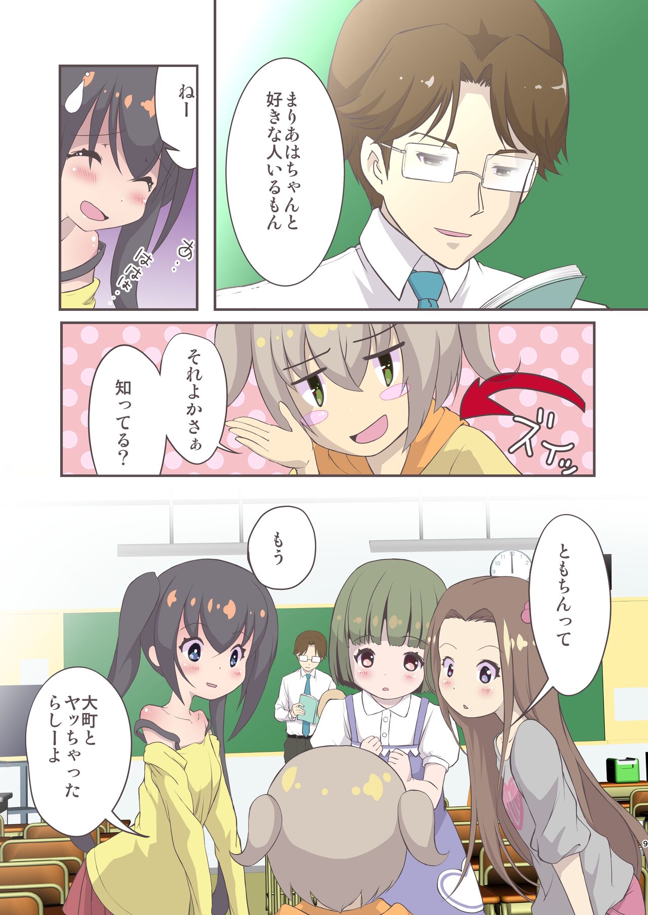 Mihama-san wa Onanie ga Daisuki. page 9 full