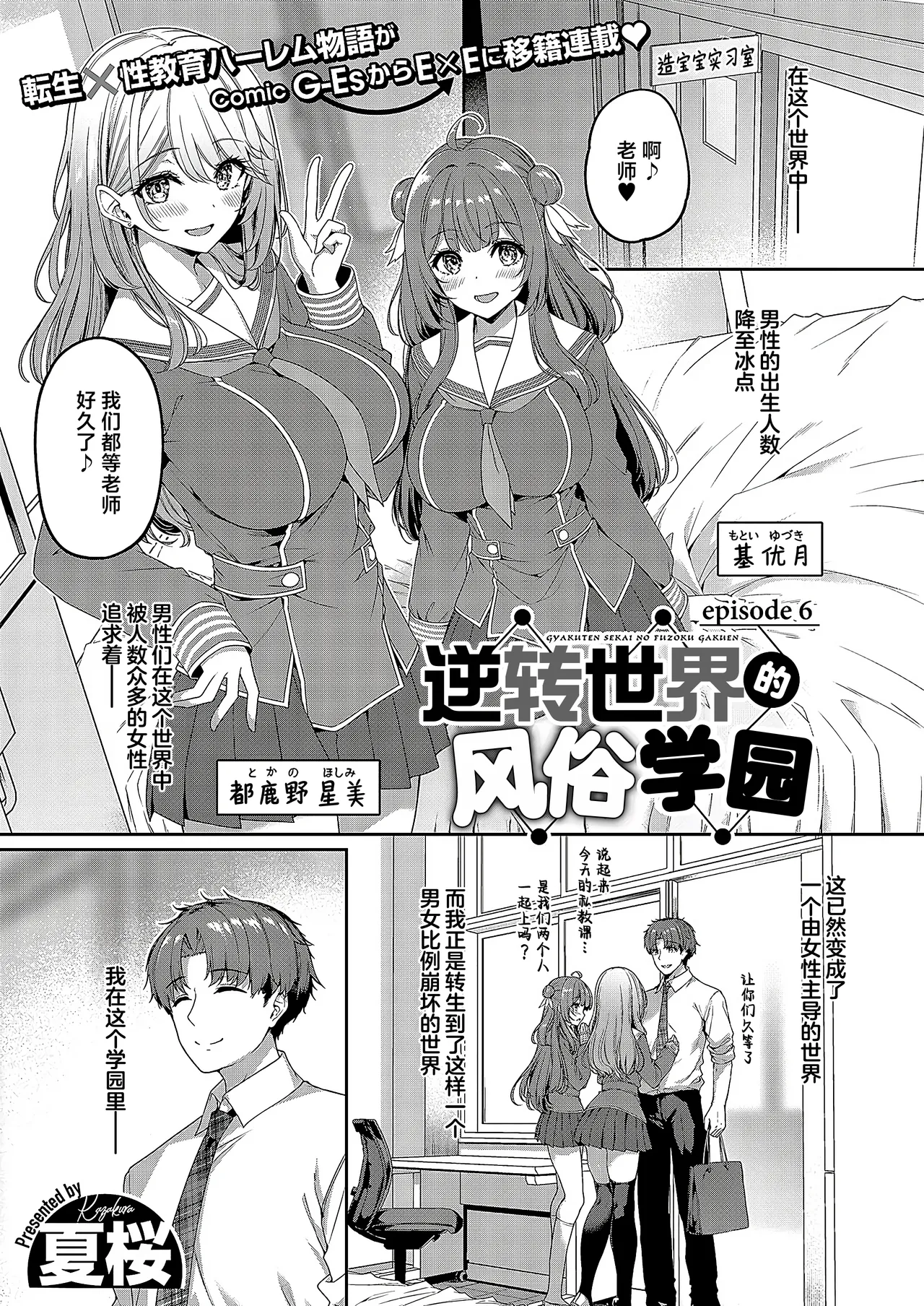 Gyakuten Sekai no Fuzoku Gakuen episode 6 | 逆转世界的风俗学园 episode 6 page 2 full