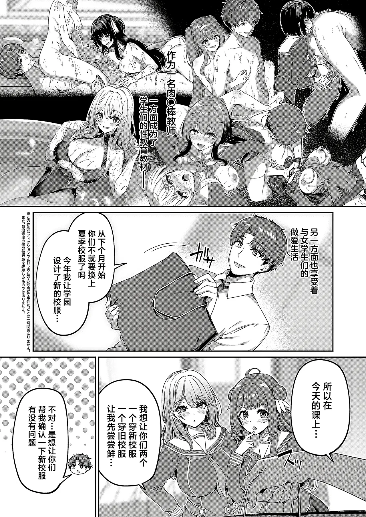 Gyakuten Sekai no Fuzoku Gakuen episode 6 | 逆转世界的风俗学园 episode 6 page 3 full