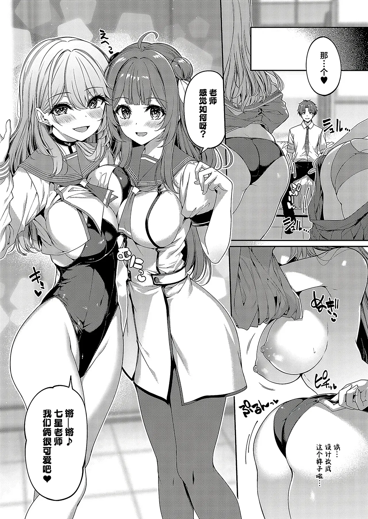 Gyakuten Sekai no Fuzoku Gakuen episode 6 | 逆转世界的风俗学园 episode 6 page 4 full