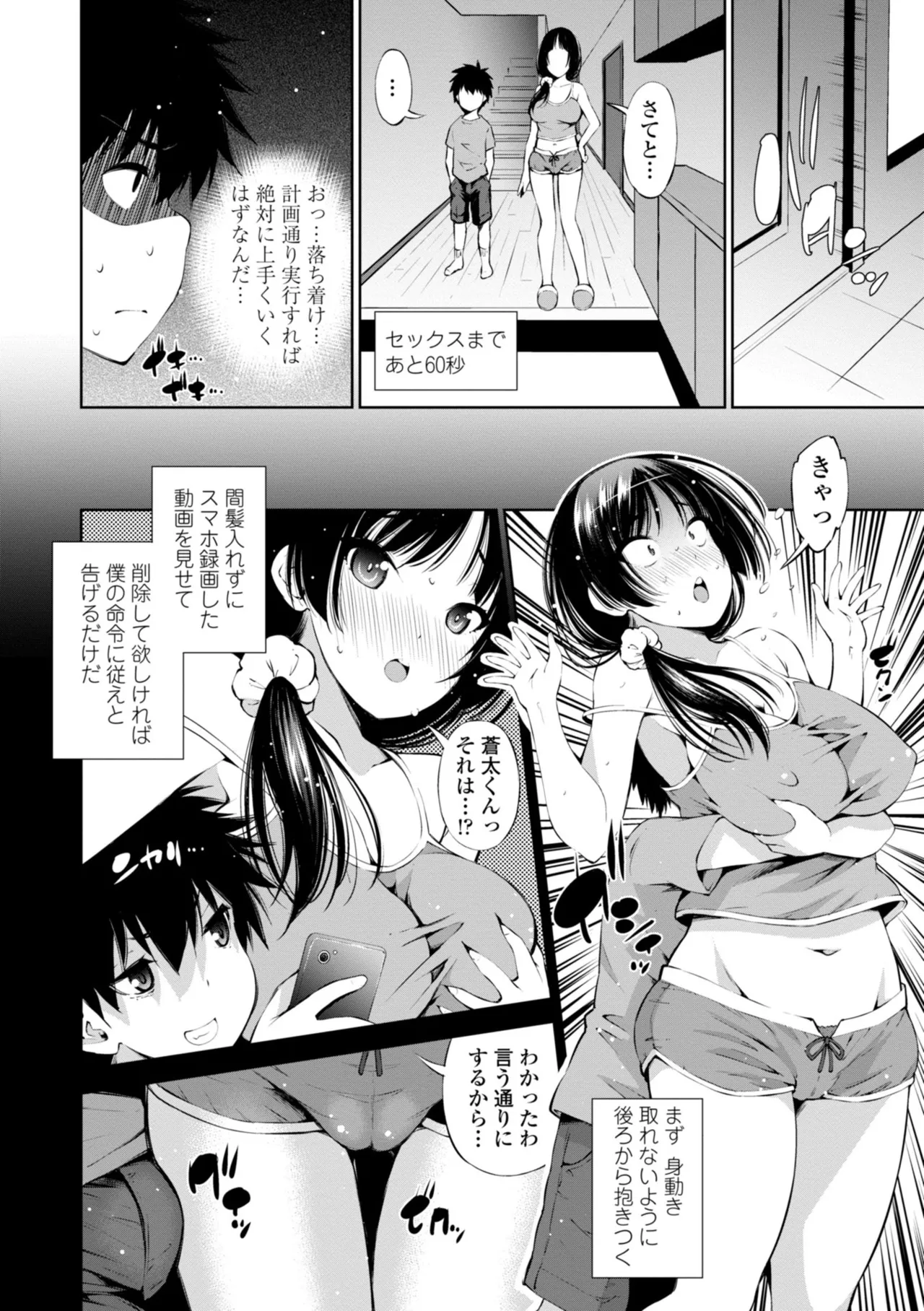 InCha Bitch no Gohoubi Sex page 10 full