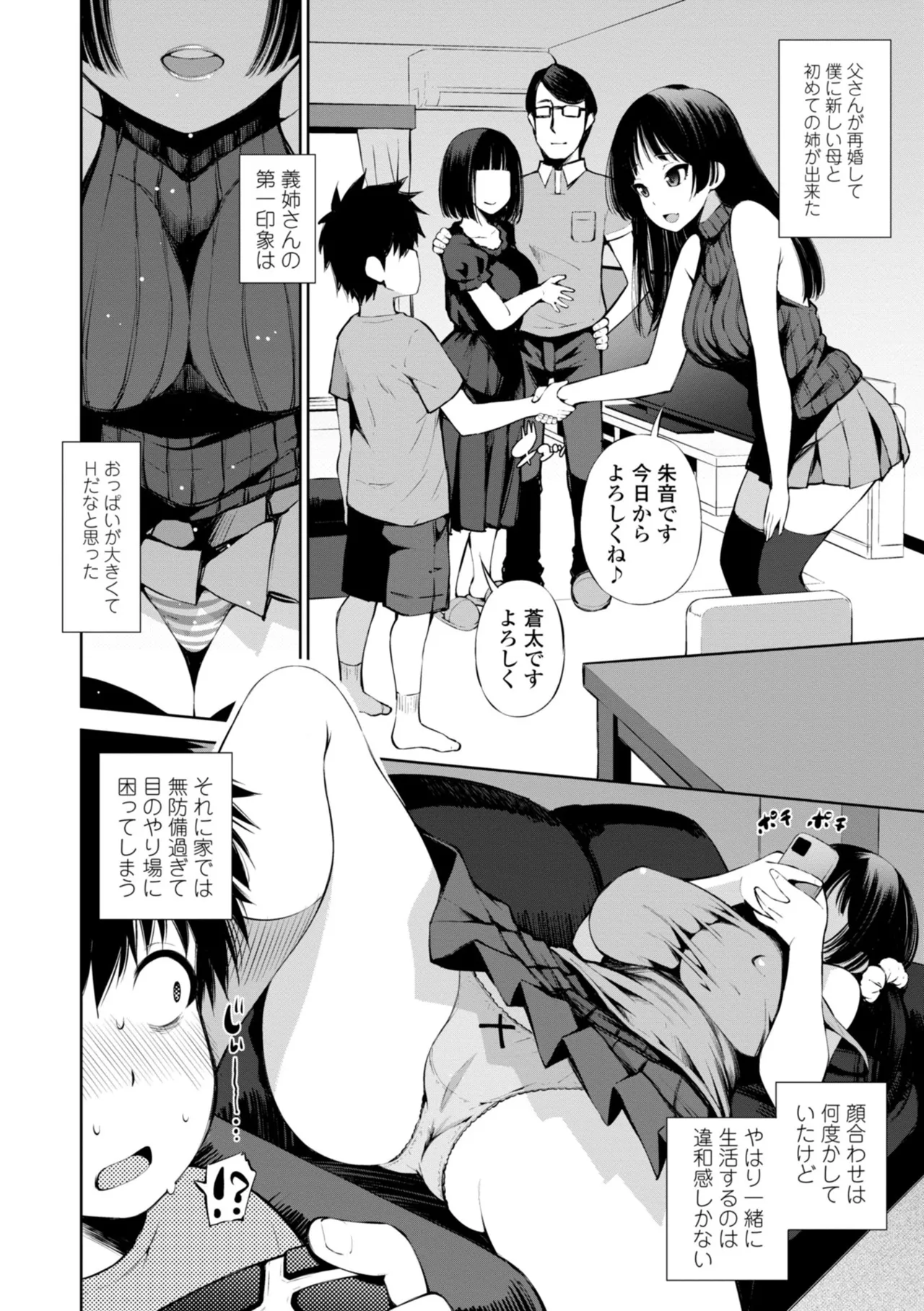 InCha Bitch no Gohoubi Sex page 6 full