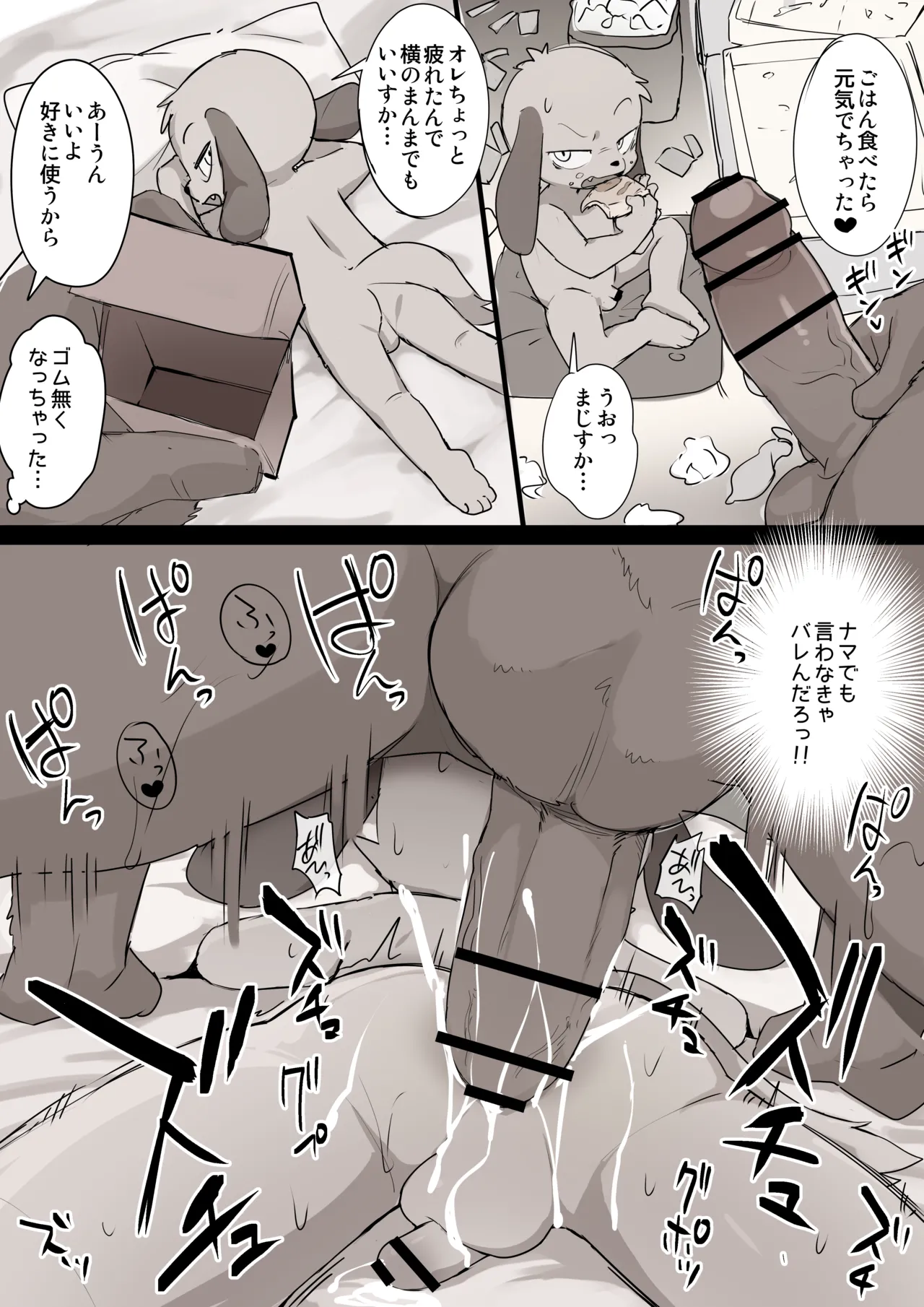 Manmosu Marimo - Ibento Mae Ni O Tomari Suru Pakol | Pakol Staying Overnight Before The Event page 5 full