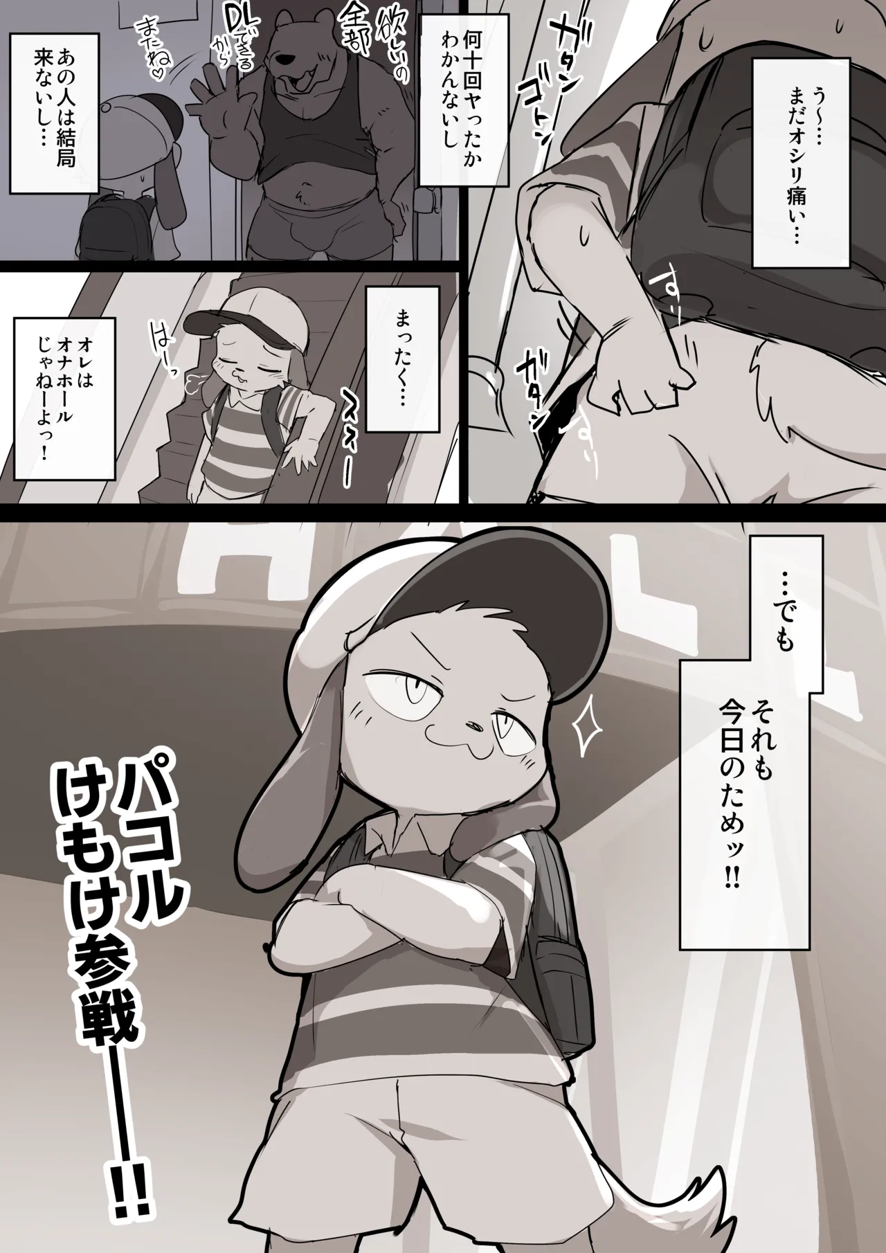 Manmosu Marimo - Ibento Mae Ni O Tomari Suru Pakol | Pakol Staying Overnight Before The Event page 7 full