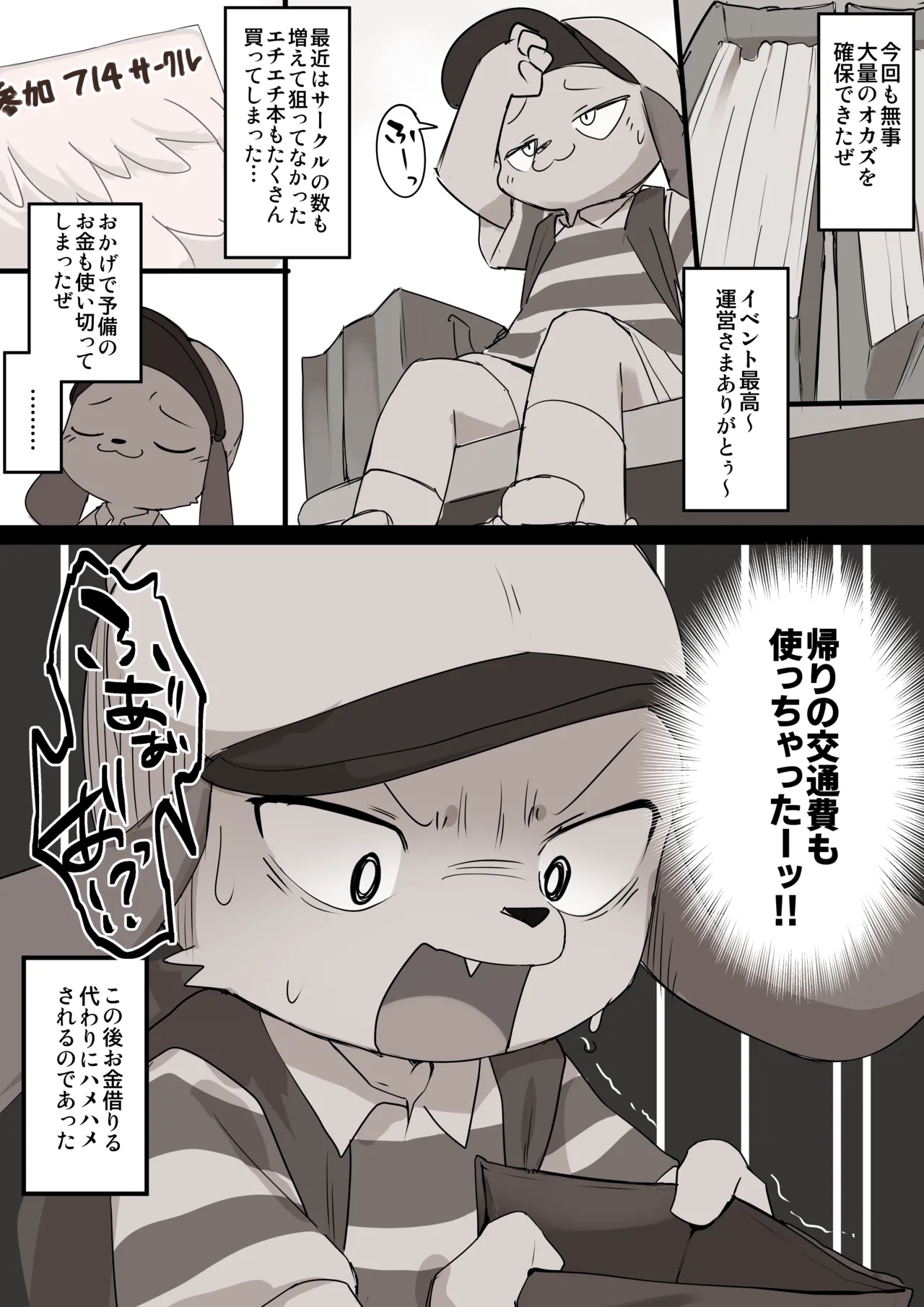 Manmosu Marimo - Ibento Mae Ni O Tomari Suru Pakol | Pakol Staying Overnight Before The Event page 8 full