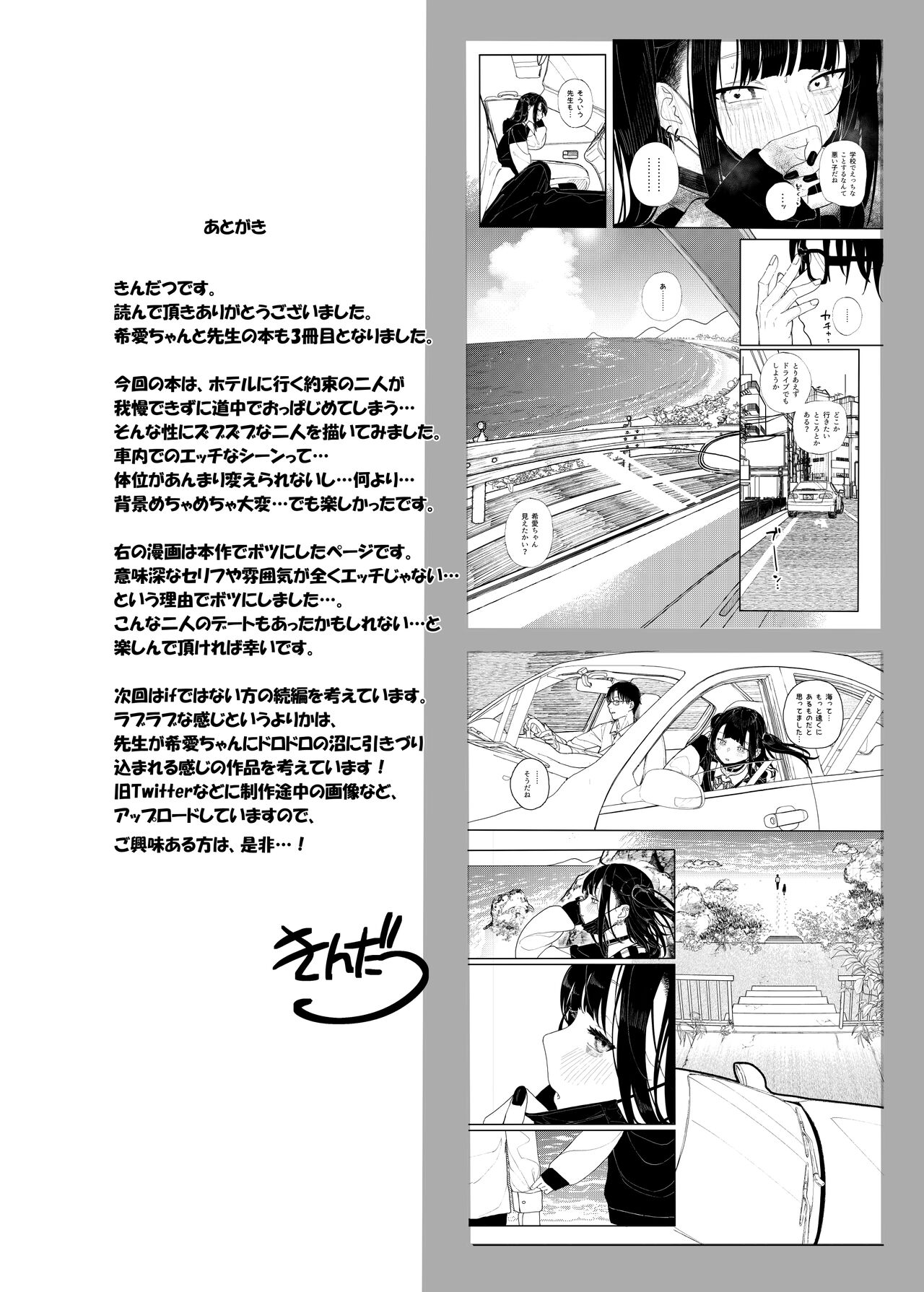 [からももたると (きんだつ)] 真面目なだけが取り柄の僕が破滅願望の生徒と車でHなデートを楽しんだ話～だから僕は家庭教師をやめたif2～[DL版] Hentai - Raw  37