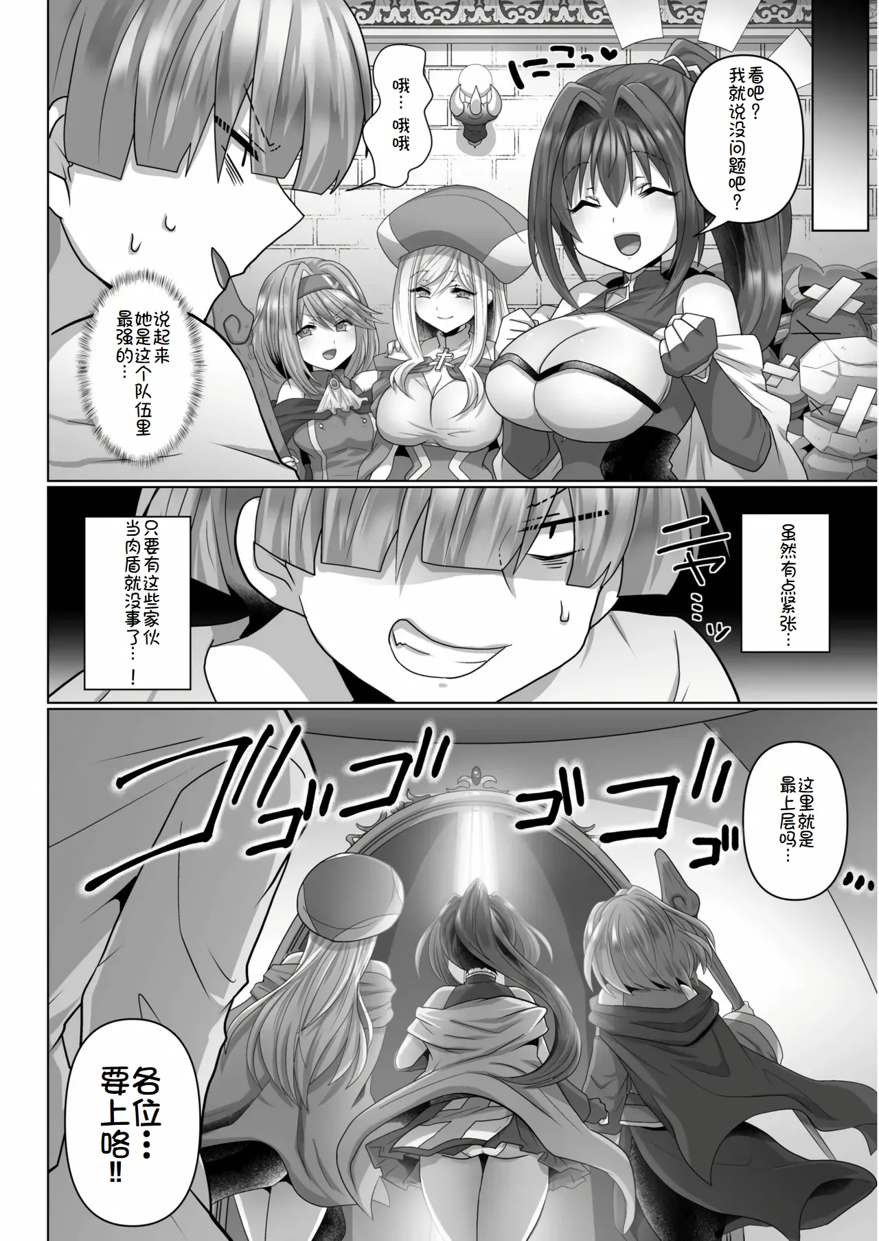 転生ニートの異世界ハーレム性活4 page 7 full