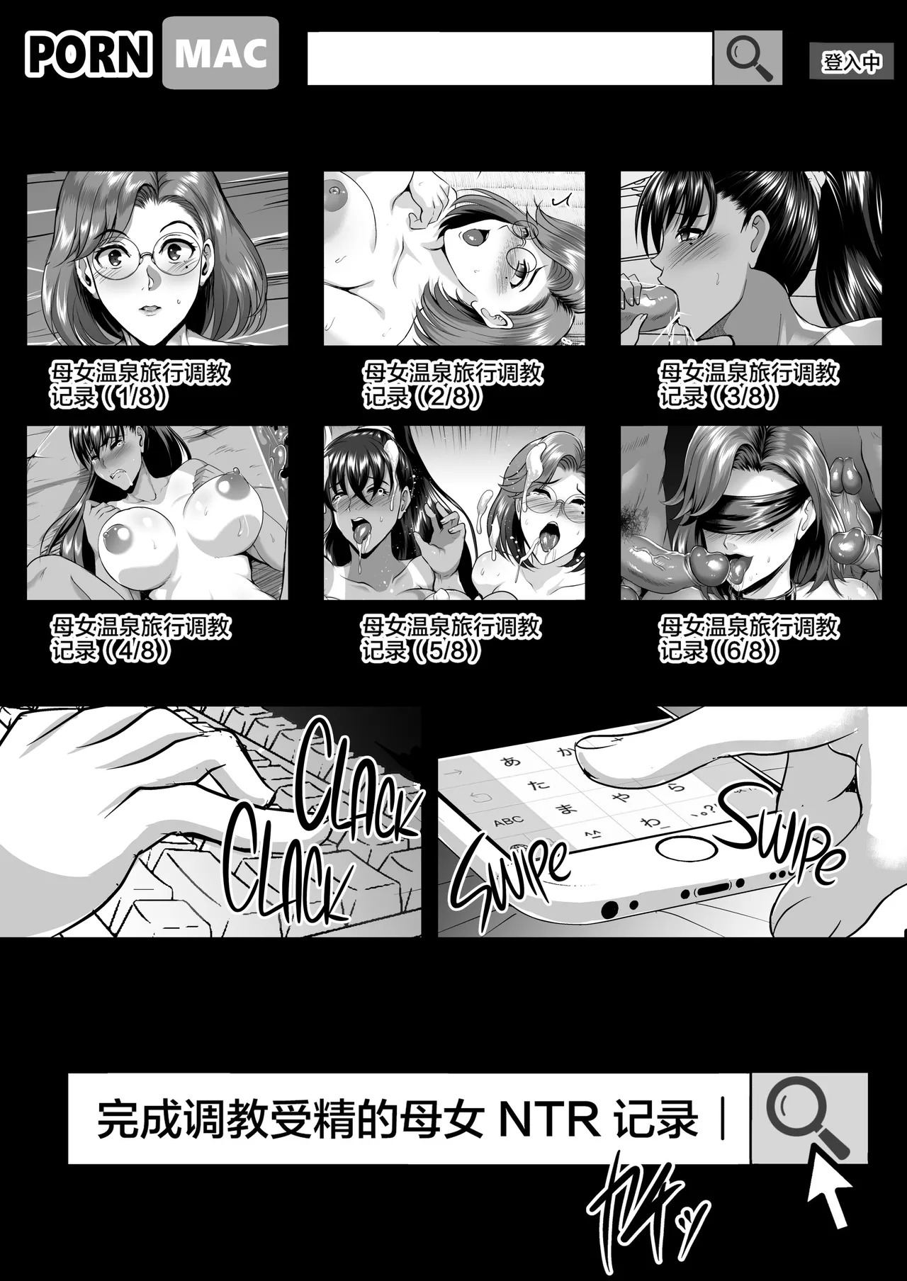 Choukyou Juseizumi Oyako Netorare Kiroku page 3 full