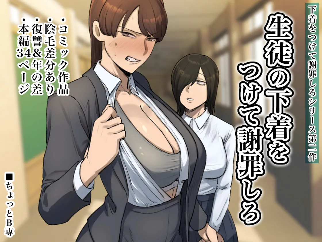 Seito no Shitagi o Tsukete Shazaishiro page 1 full