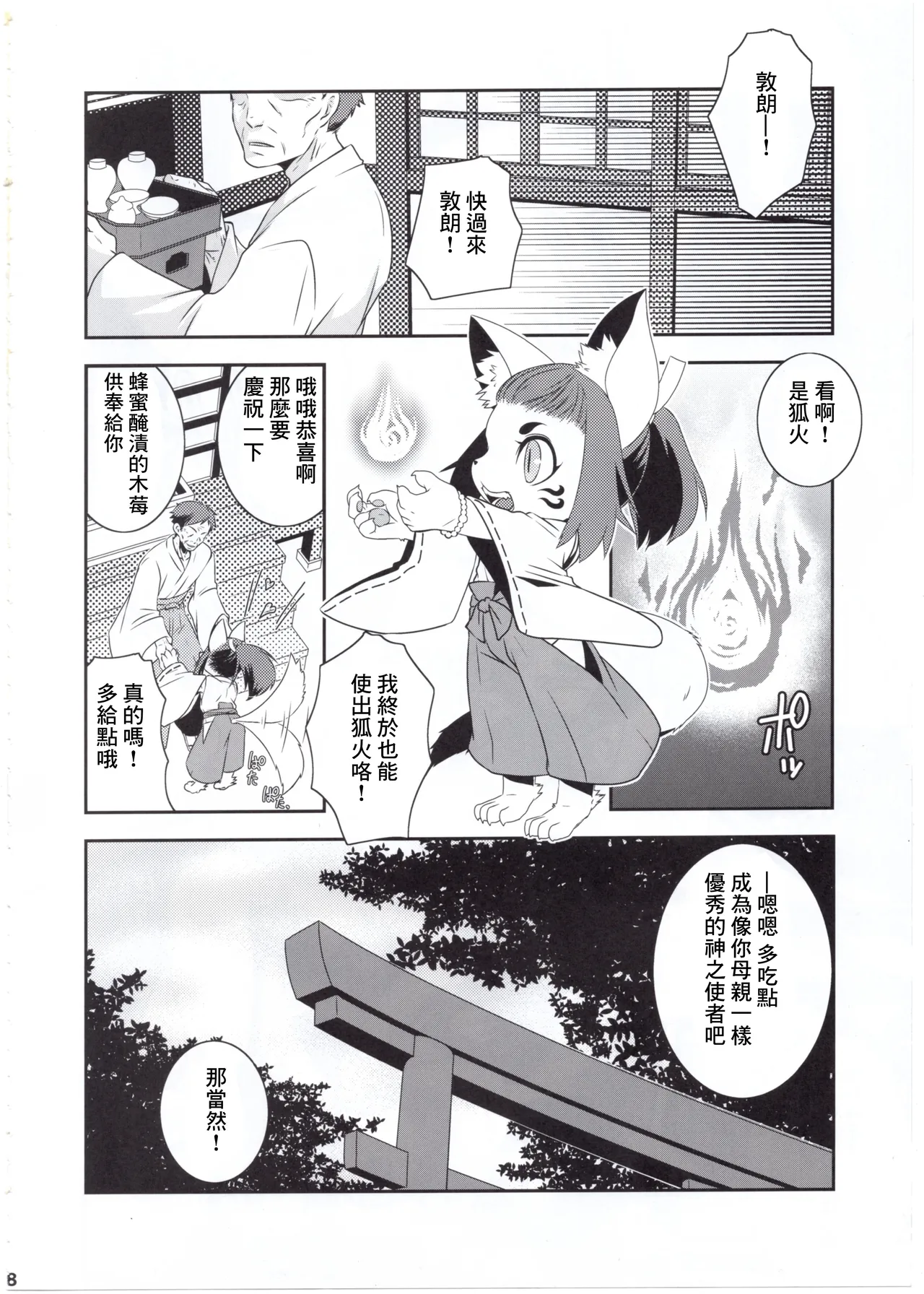 Beast Trail MesuKemo Shuu page 7 full